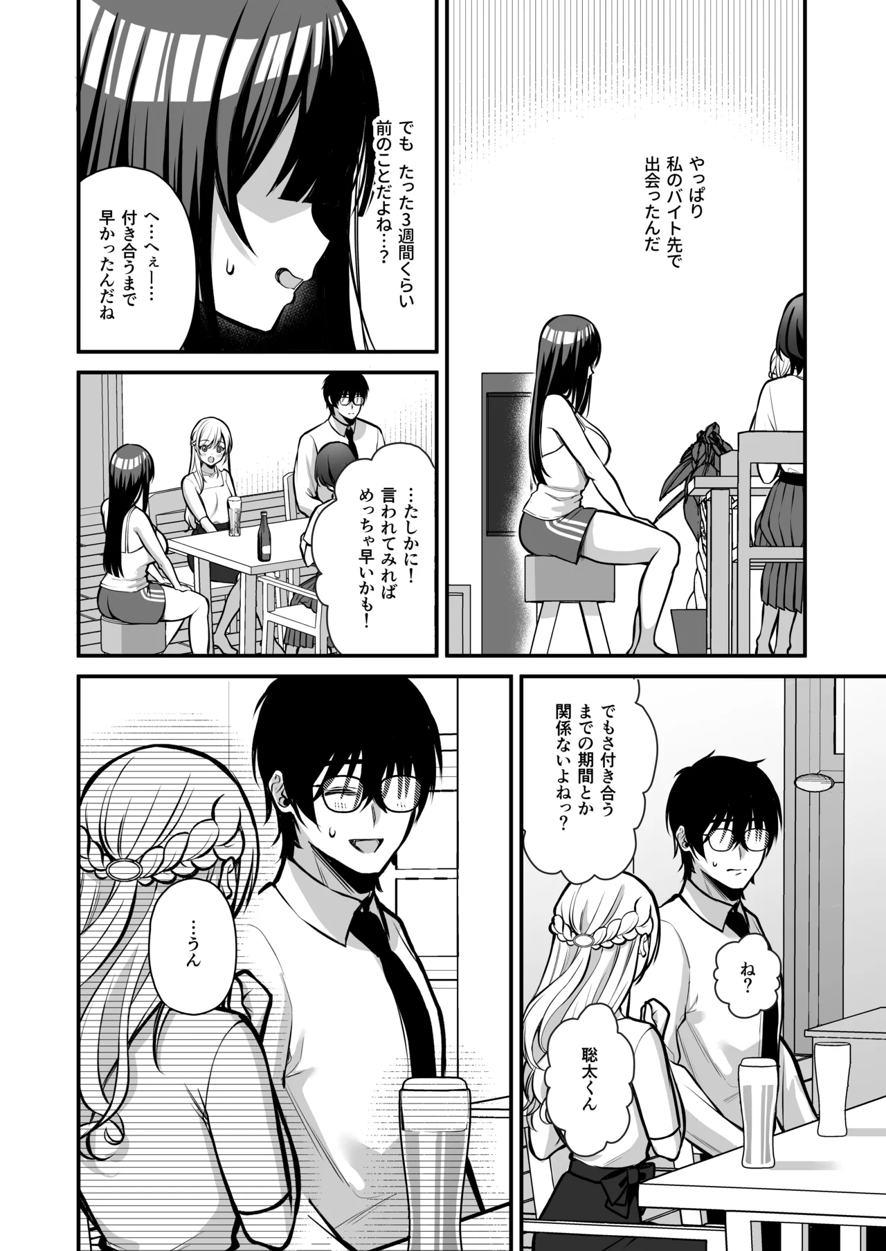 誘惑1〜逆NTR誘い受けドM女子大生オナホ開発〜 - page13