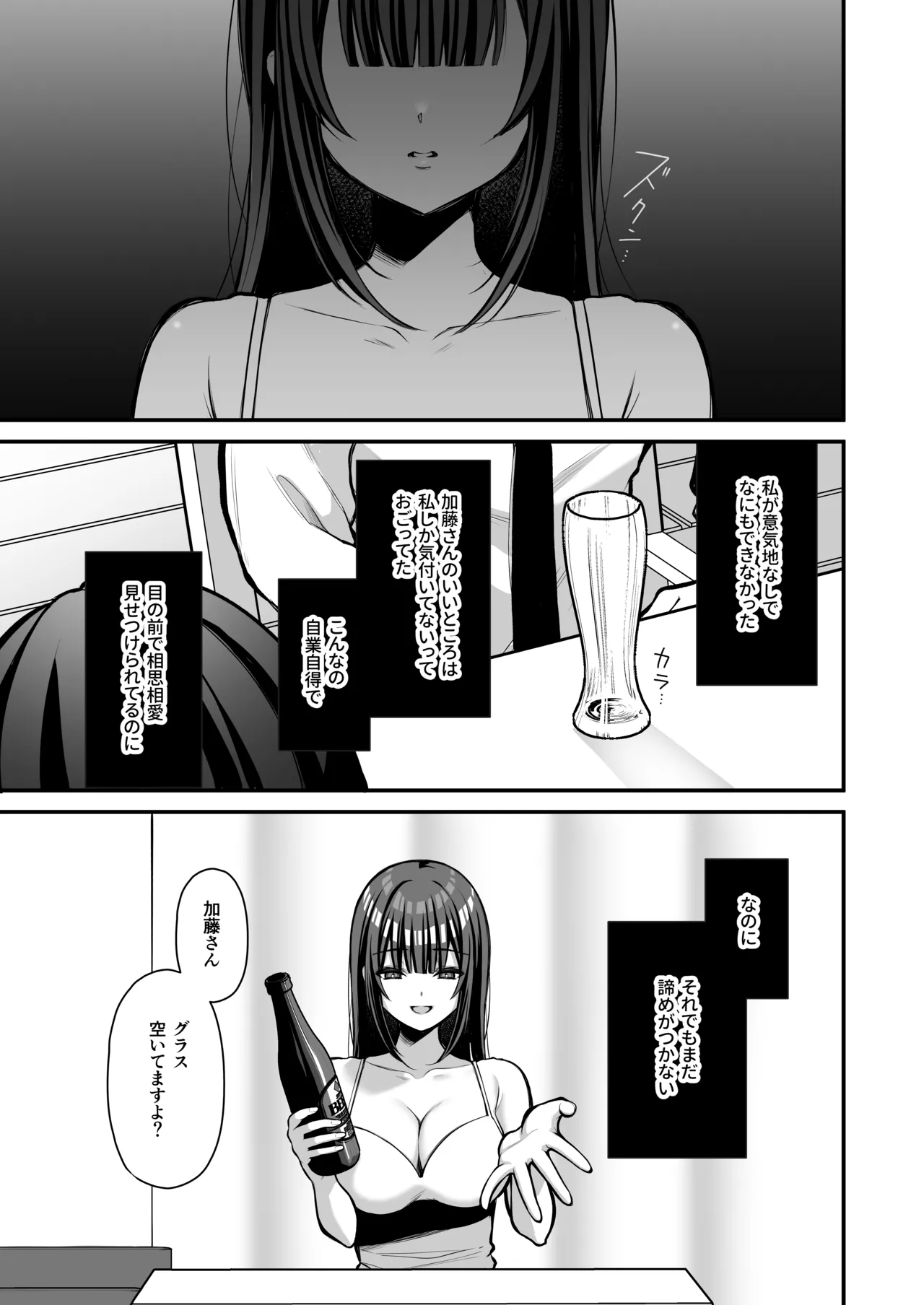 誘惑1〜逆NTR誘い受けドM女子大生オナホ開発〜 - page14