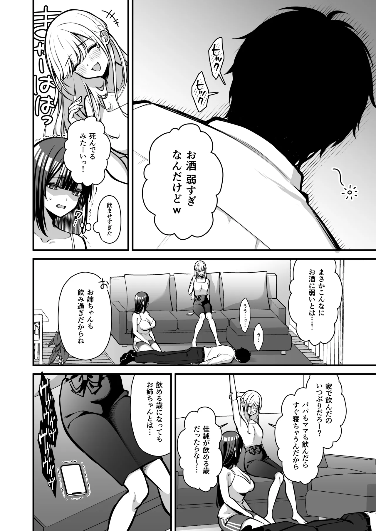 誘惑1〜逆NTR誘い受けドM女子大生オナホ開発〜 - page15