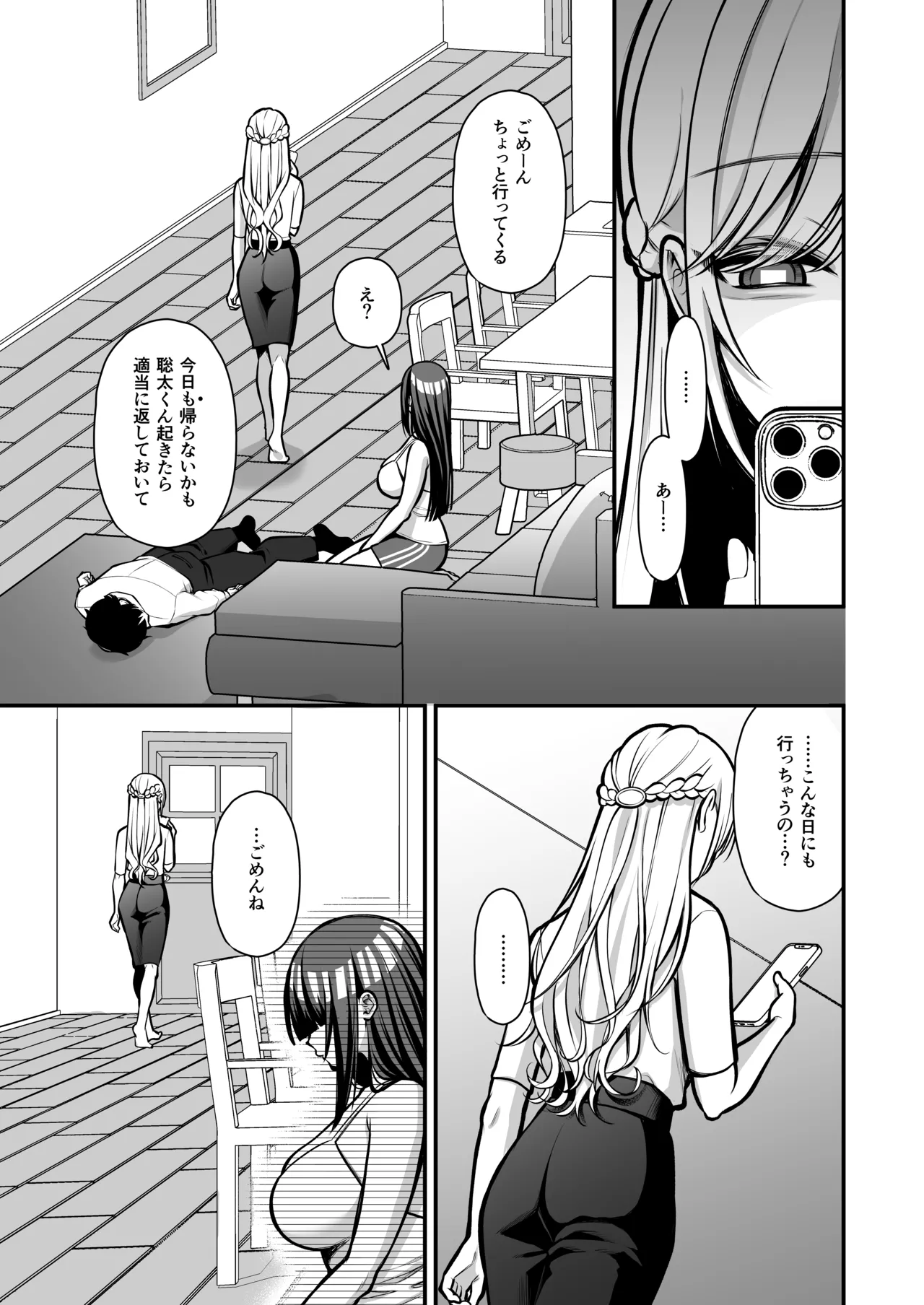 誘惑1〜逆NTR誘い受けドM女子大生オナホ開発〜 - page16