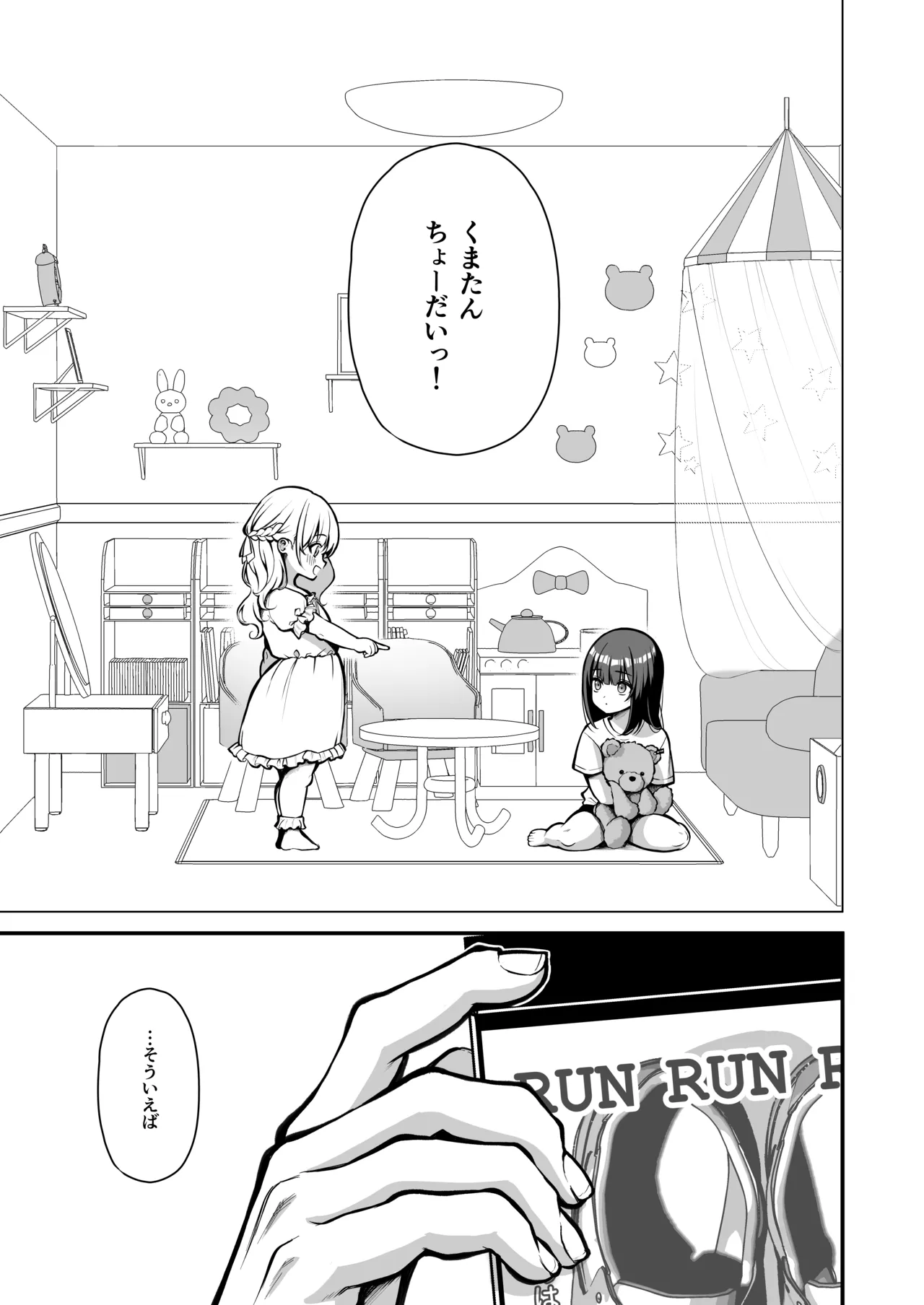 誘惑1〜逆NTR誘い受けドM女子大生オナホ開発〜 - page2