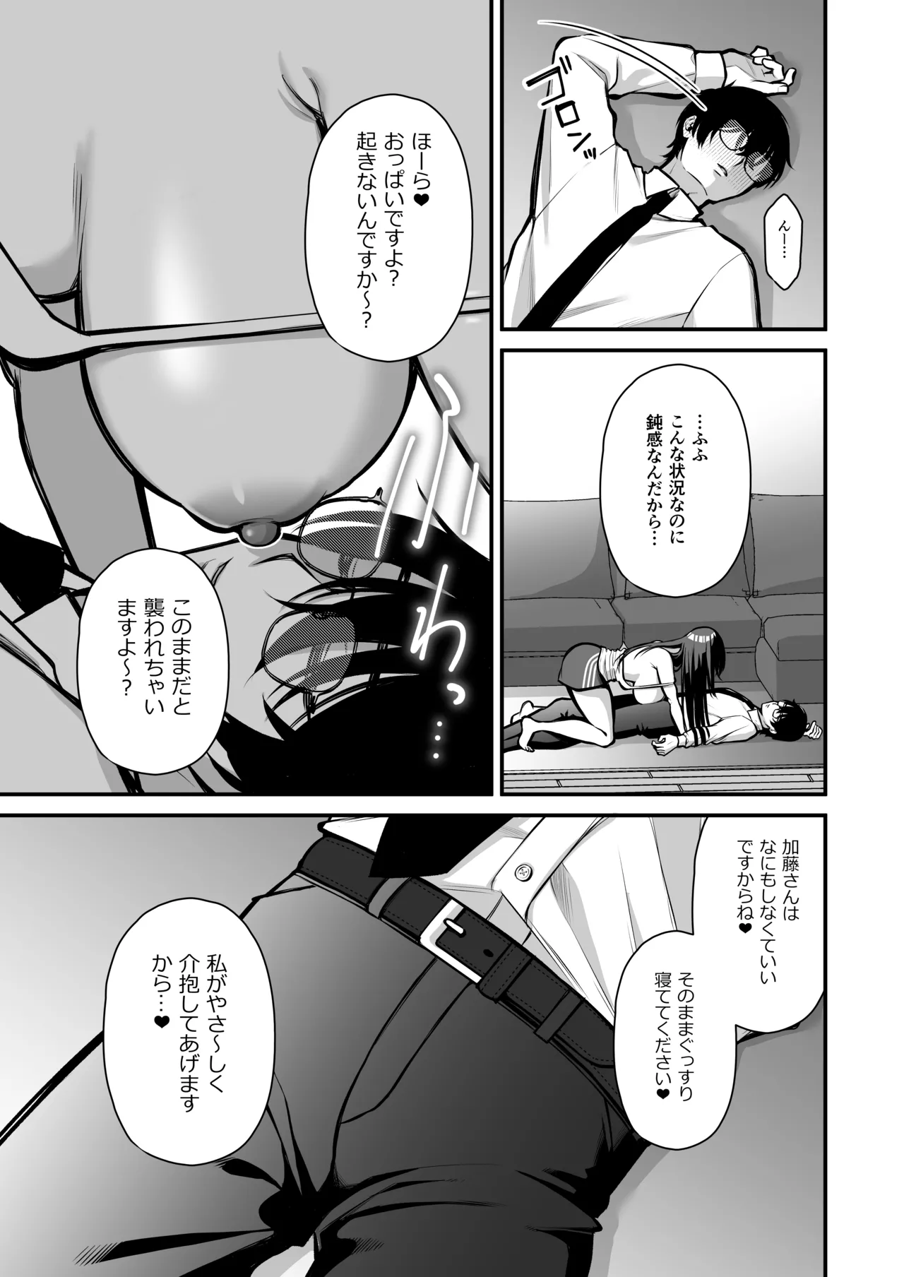 誘惑1〜逆NTR誘い受けドM女子大生オナホ開発〜 - page20