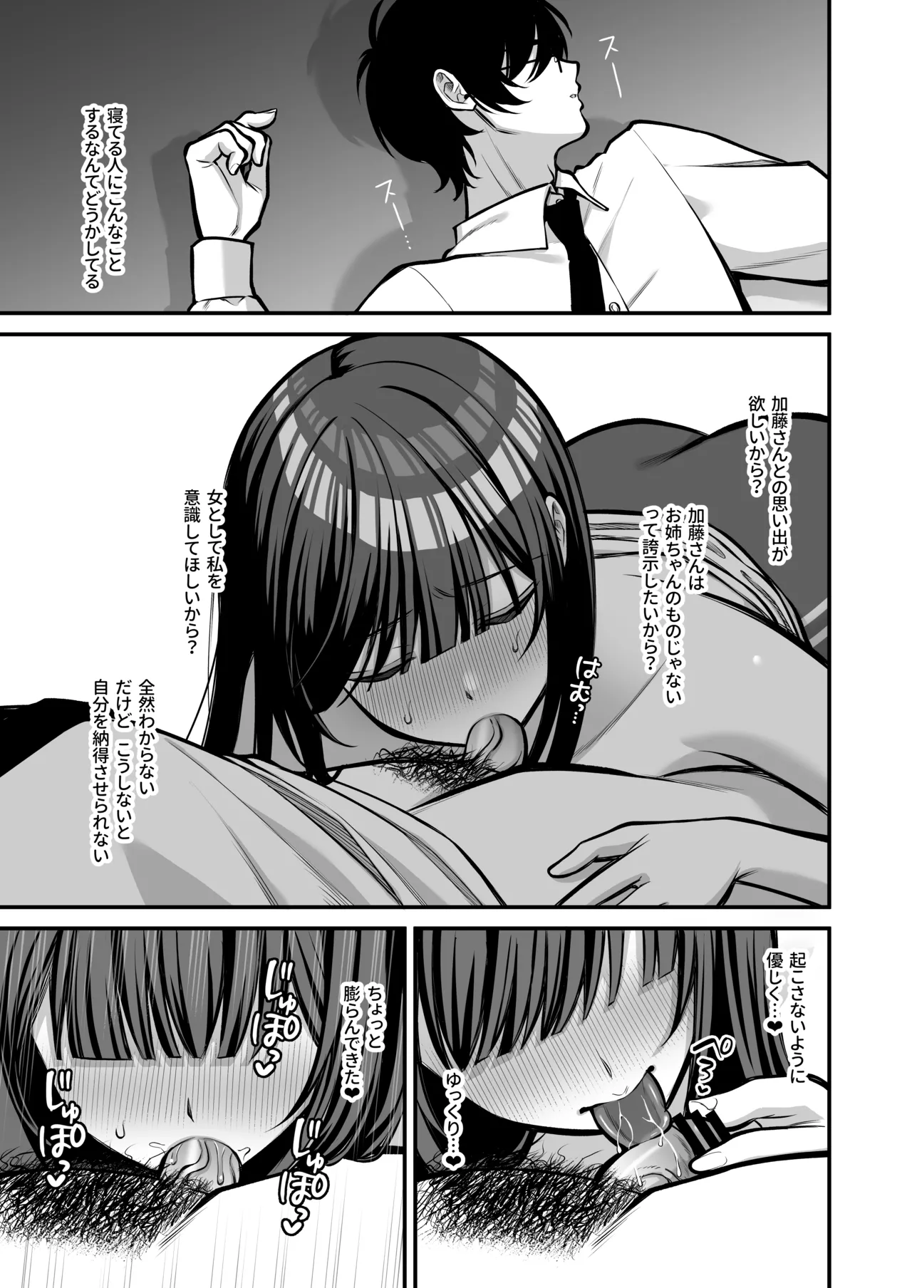 誘惑1〜逆NTR誘い受けドM女子大生オナホ開発〜 - page22