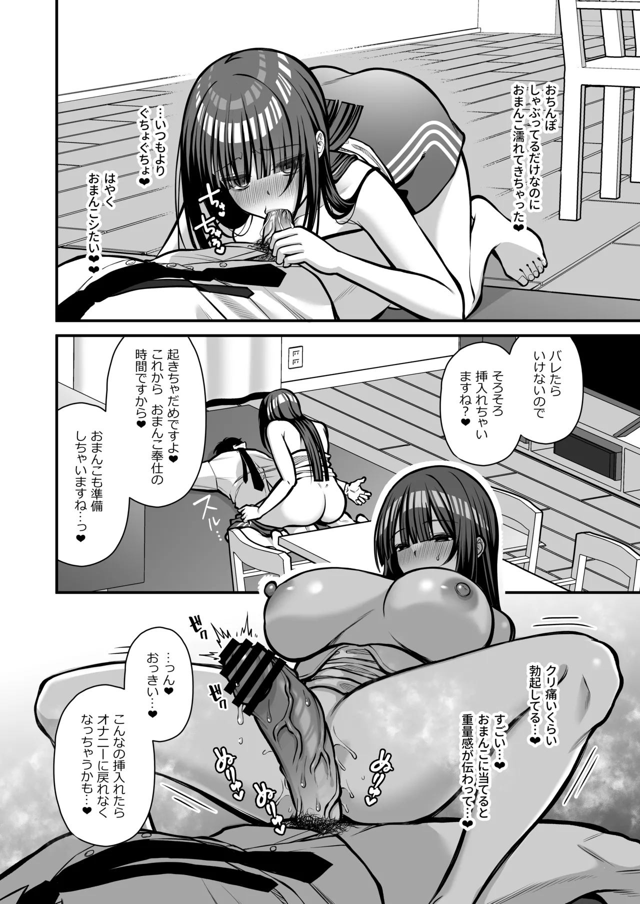 誘惑1〜逆NTR誘い受けドM女子大生オナホ開発〜 - page25