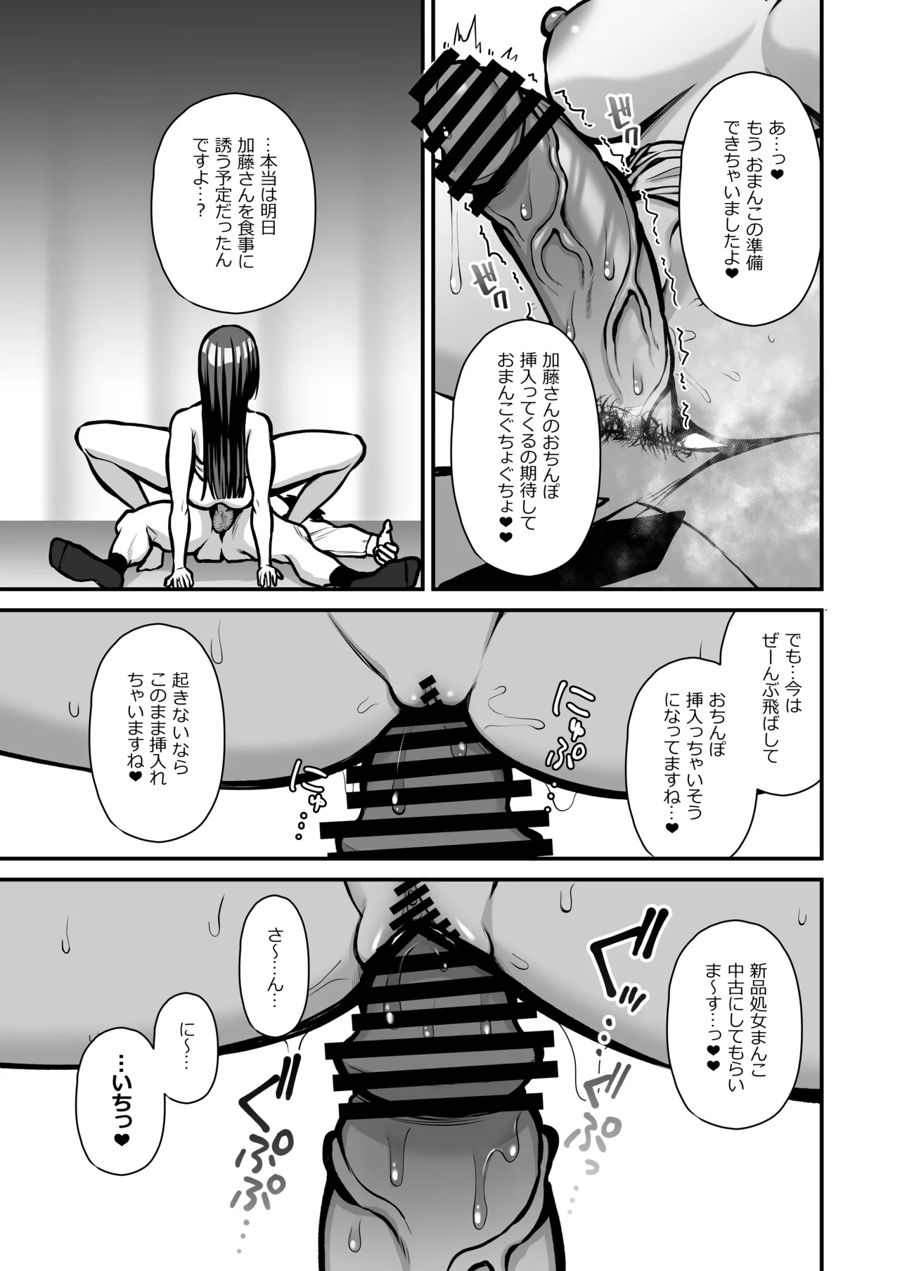 誘惑1〜逆NTR誘い受けドM女子大生オナホ開発〜 - page26