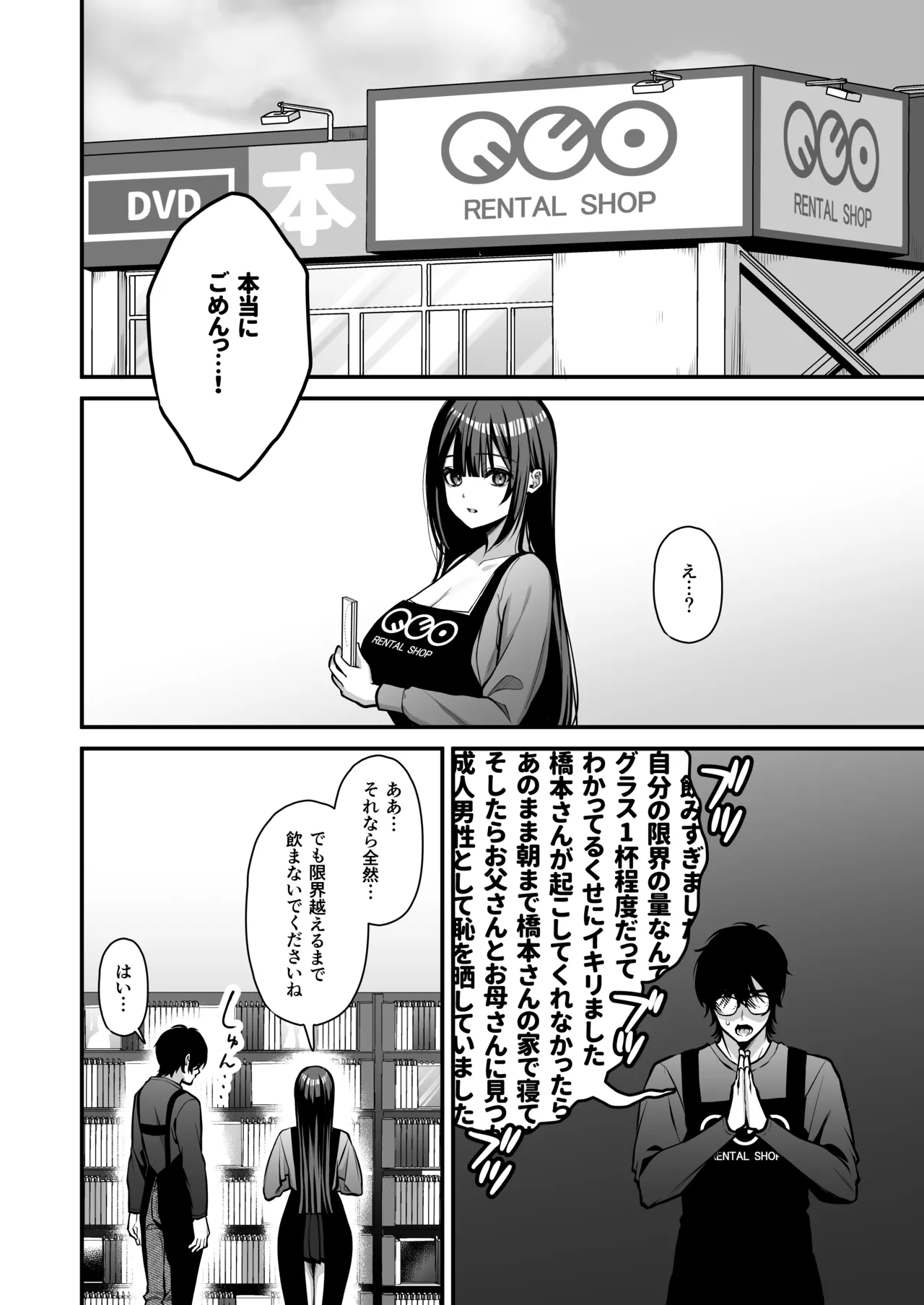 誘惑1〜逆NTR誘い受けドM女子大生オナホ開発〜 - page33