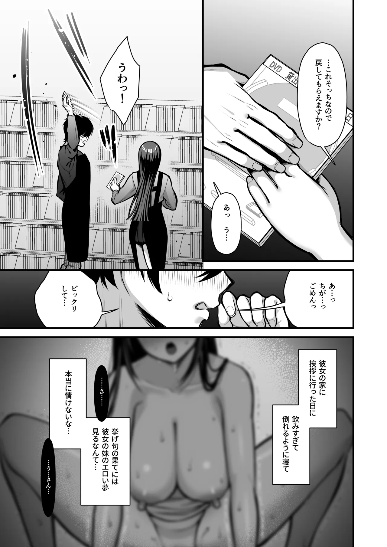 誘惑1〜逆NTR誘い受けドM女子大生オナホ開発〜 - page34