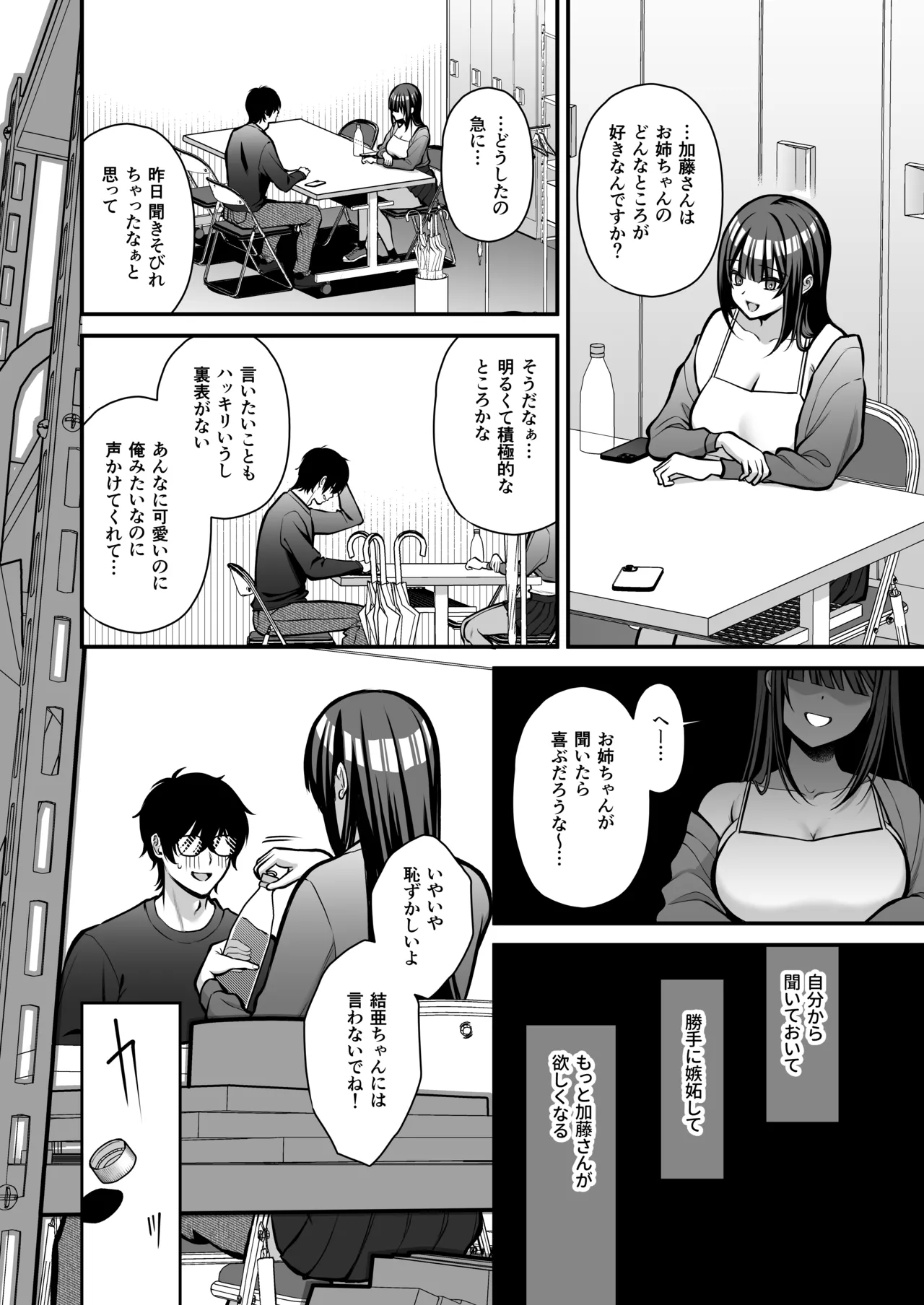 誘惑1〜逆NTR誘い受けドM女子大生オナホ開発〜 - page37