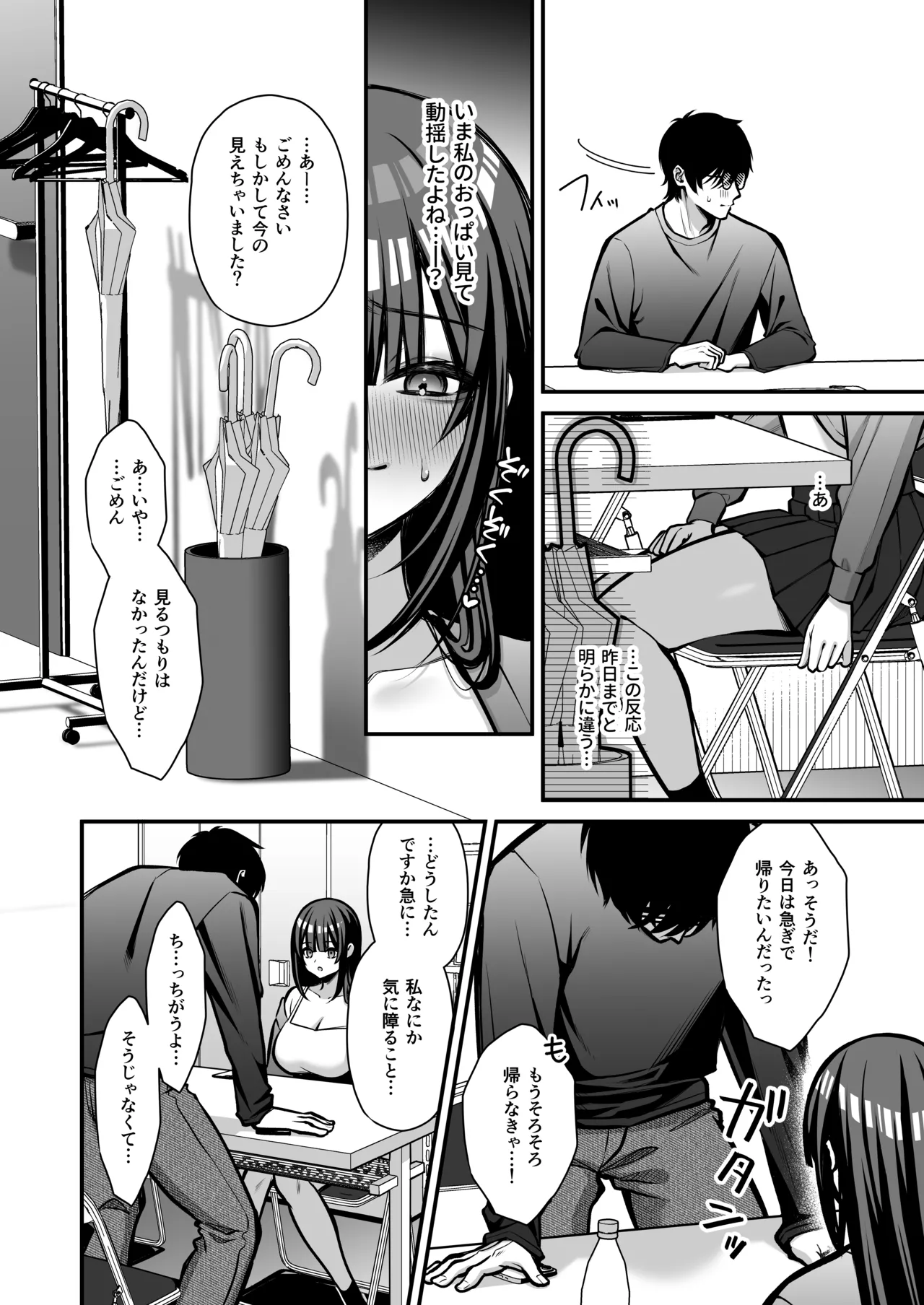 誘惑1〜逆NTR誘い受けドM女子大生オナホ開発〜 - page39