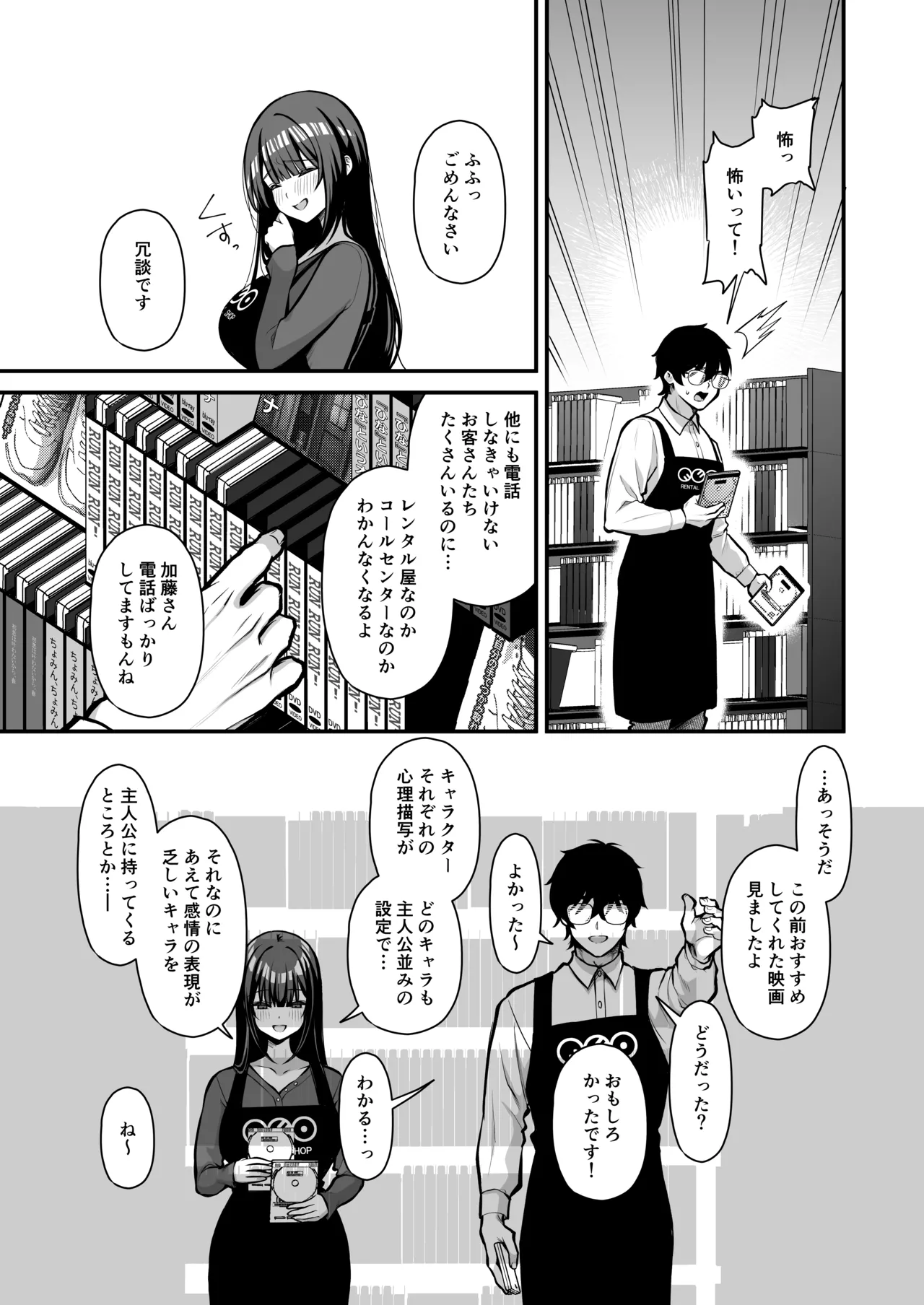 誘惑1〜逆NTR誘い受けドM女子大生オナホ開発〜 - page4