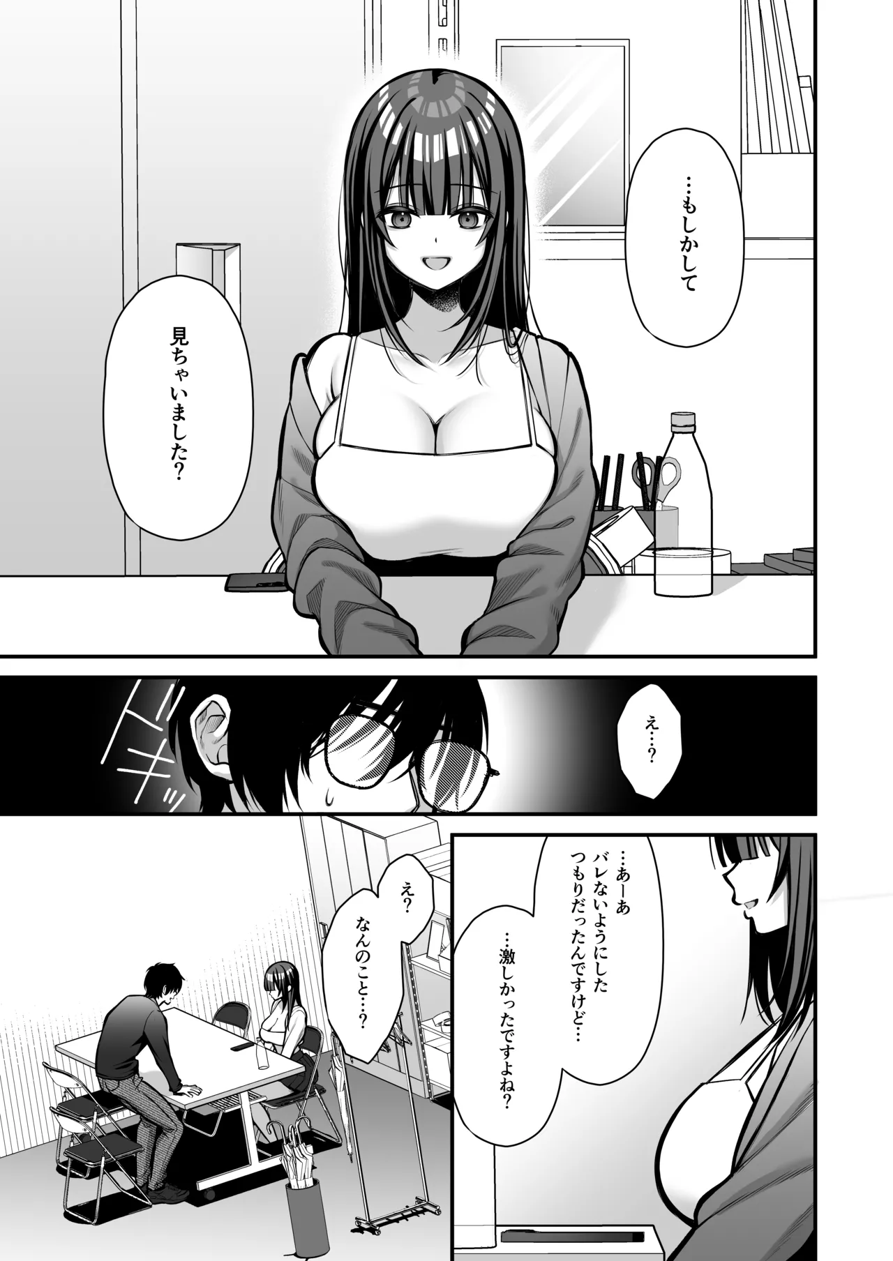 誘惑1〜逆NTR誘い受けドM女子大生オナホ開発〜 - page40