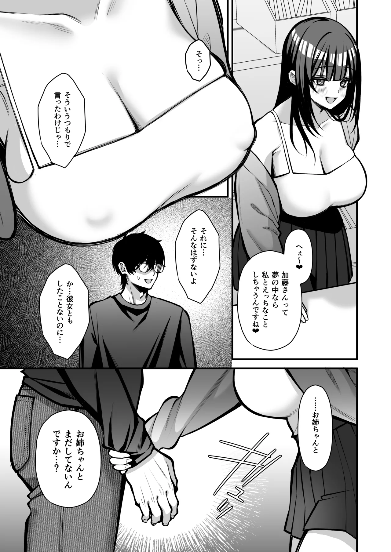 誘惑1〜逆NTR誘い受けドM女子大生オナホ開発〜 - page42