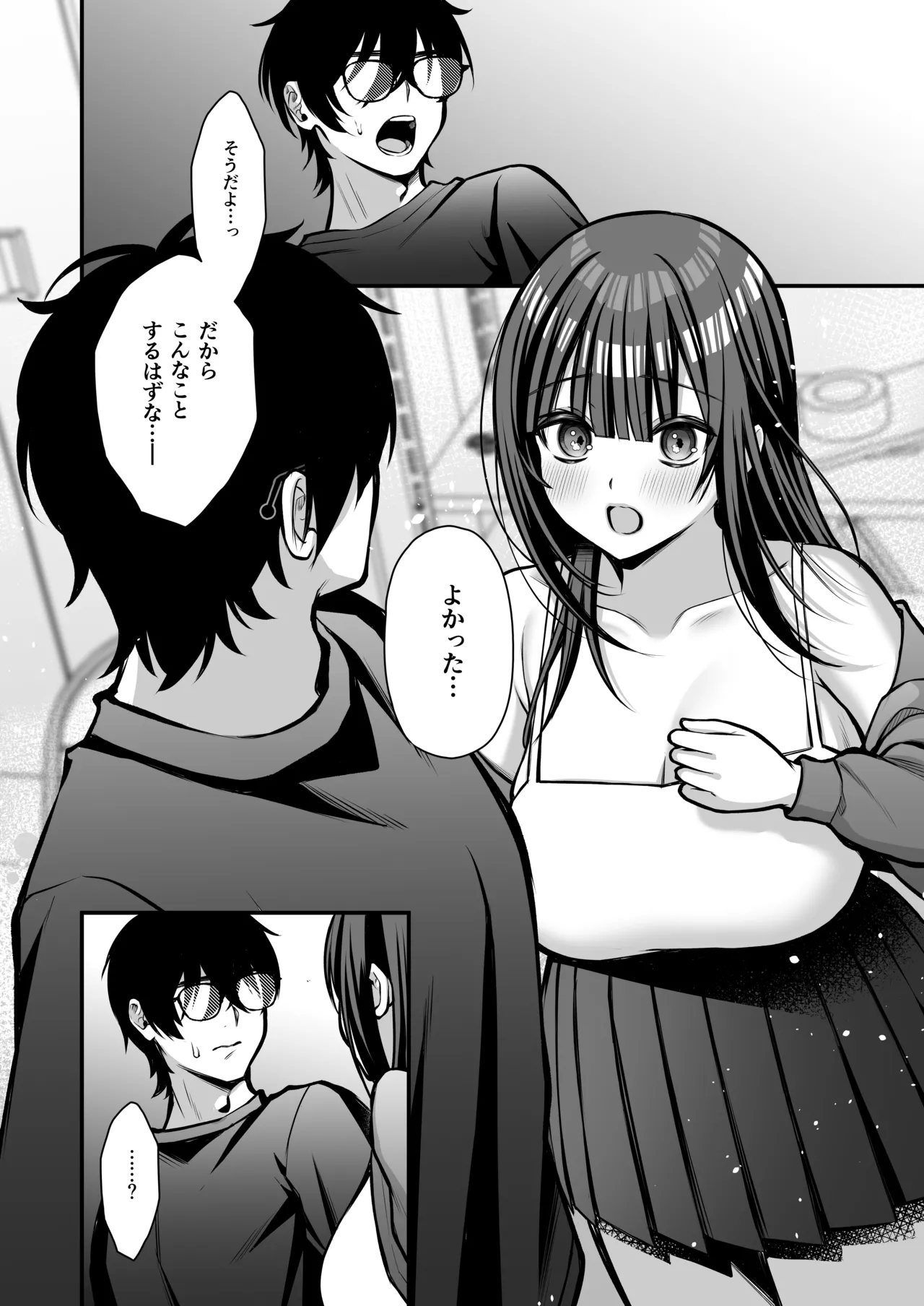 誘惑1〜逆NTR誘い受けドM女子大生オナホ開発〜 - page43