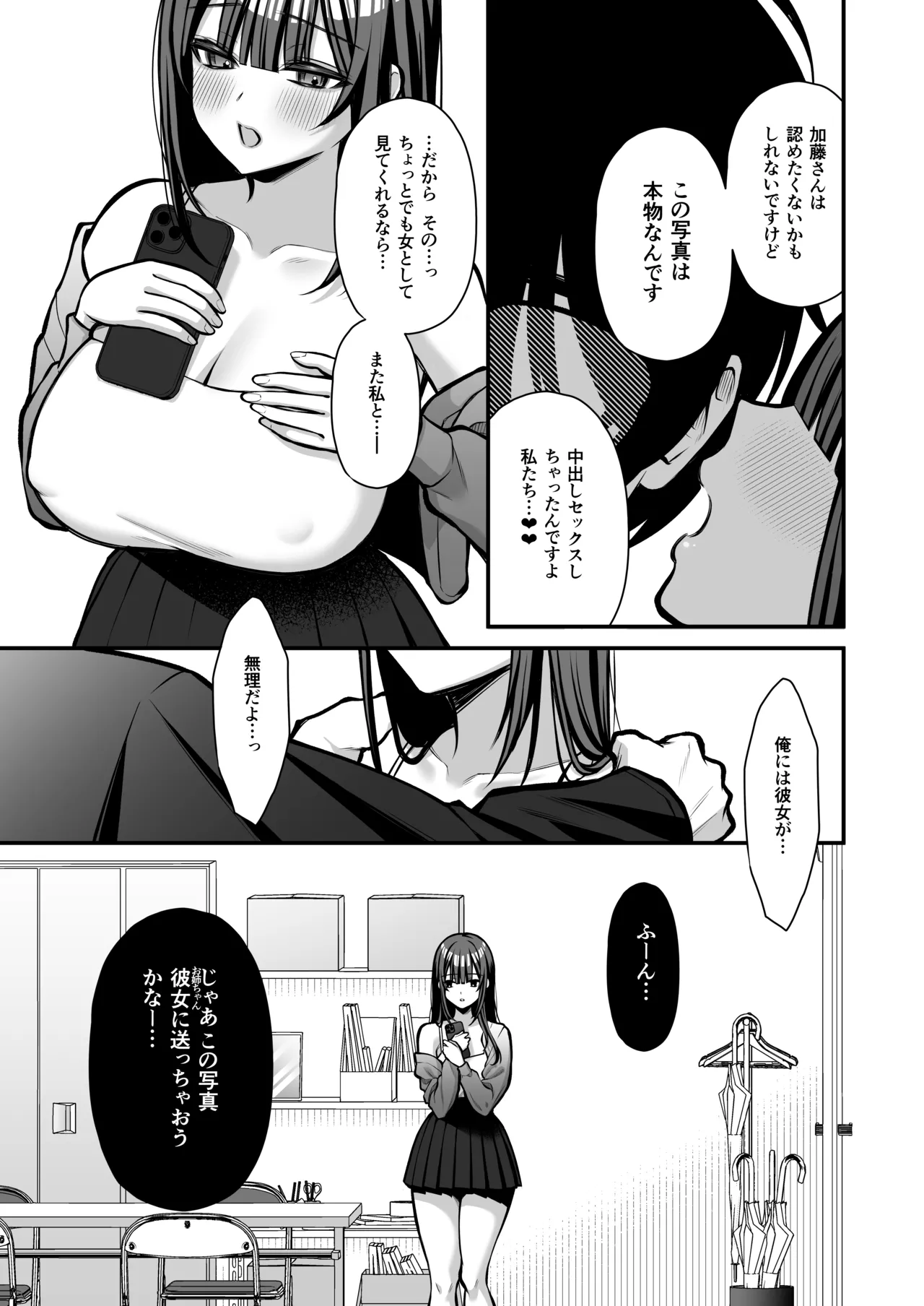 誘惑1〜逆NTR誘い受けドM女子大生オナホ開発〜 - page44