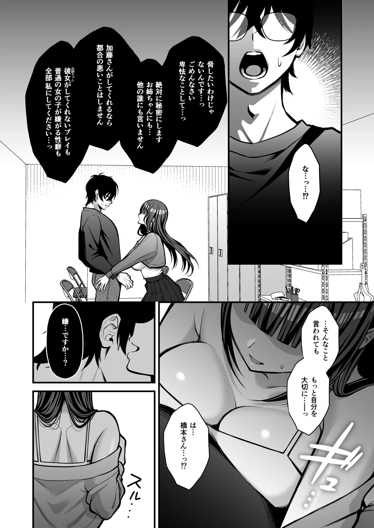 誘惑1〜逆NTR誘い受けドM女子大生オナホ開発〜 - page45