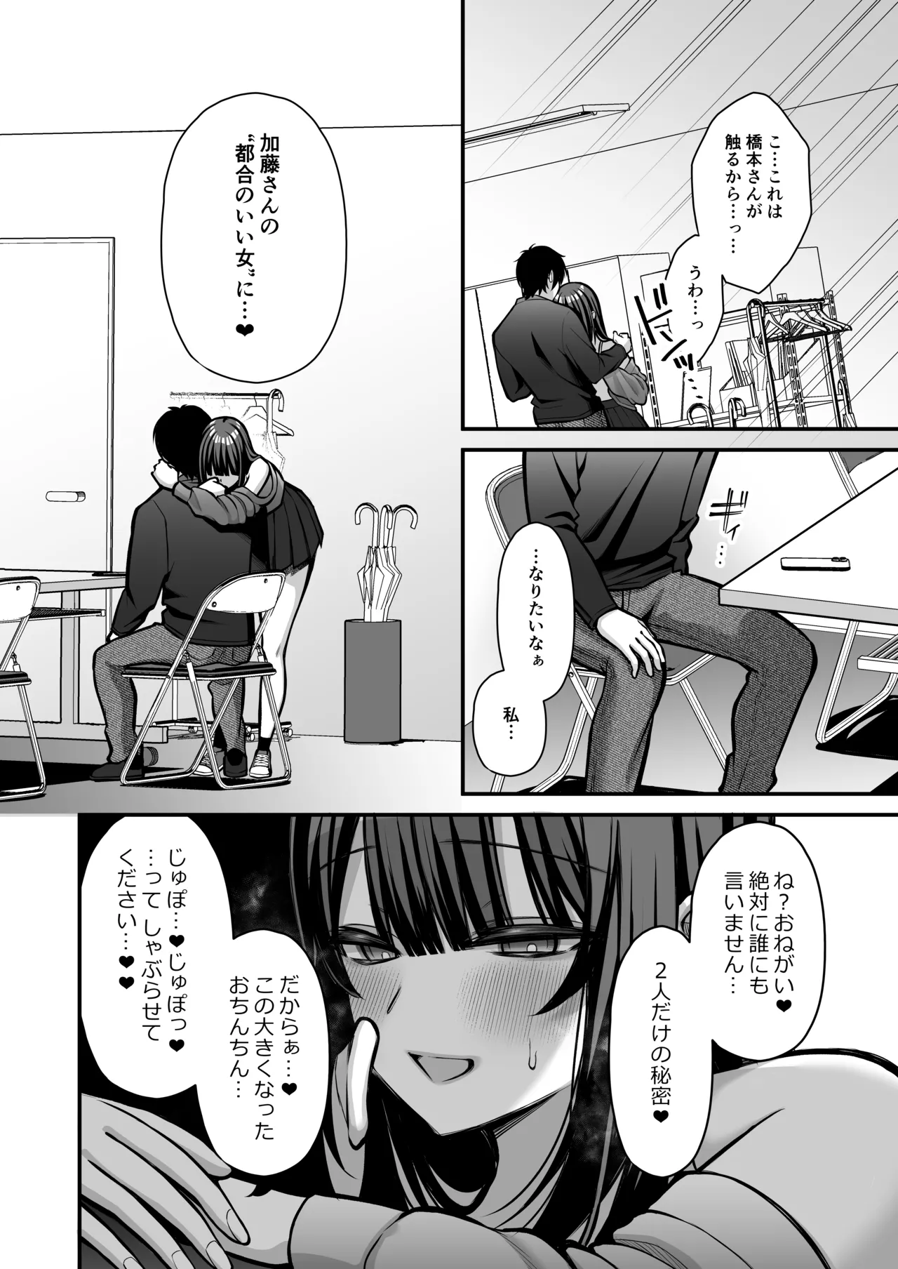 誘惑1〜逆NTR誘い受けドM女子大生オナホ開発〜 - page47