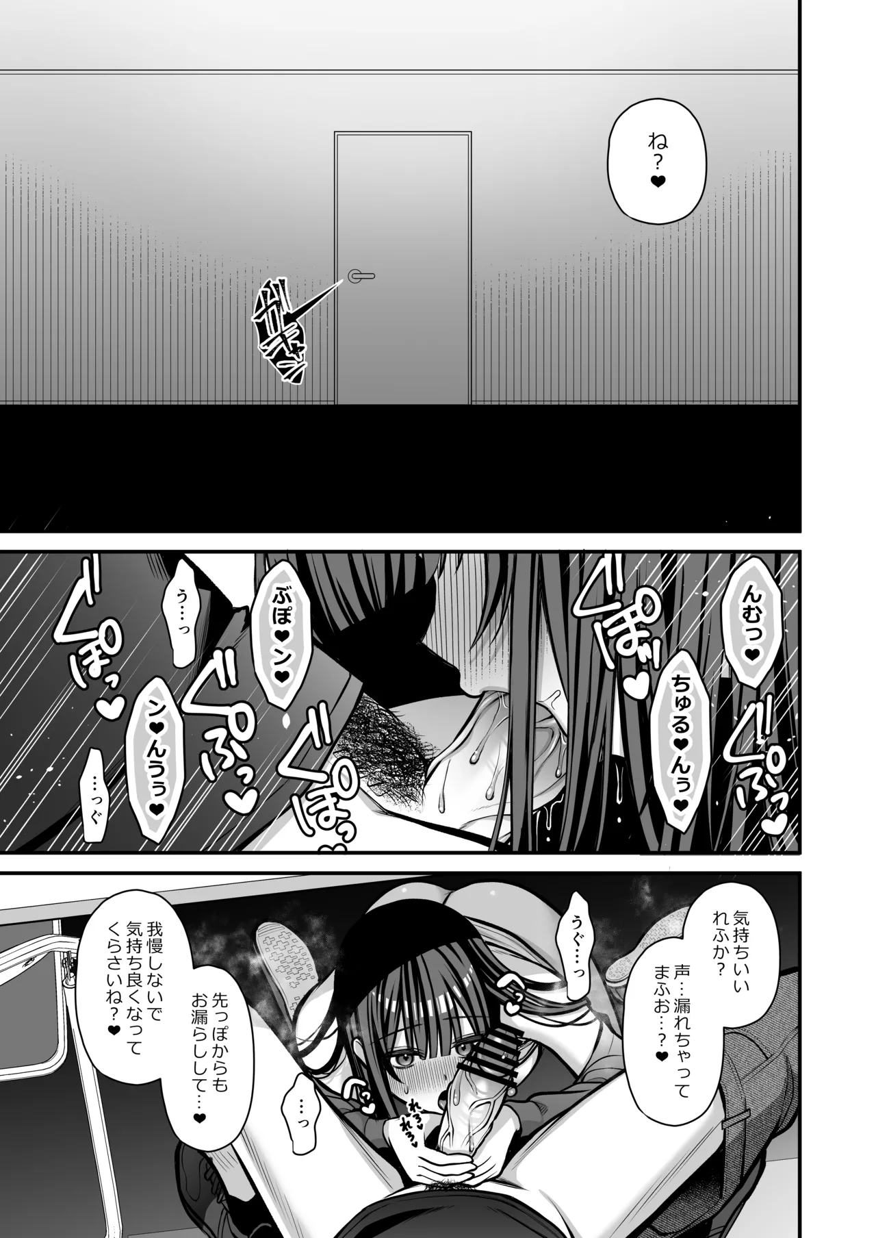 誘惑1〜逆NTR誘い受けドM女子大生オナホ開発〜 - page48