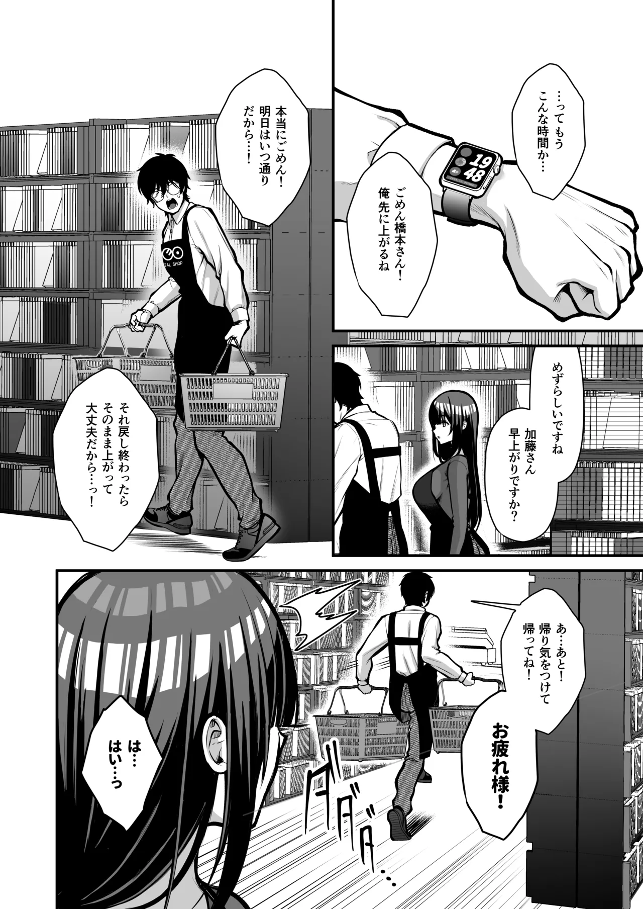 誘惑1〜逆NTR誘い受けドM女子大生オナホ開発〜 - page5