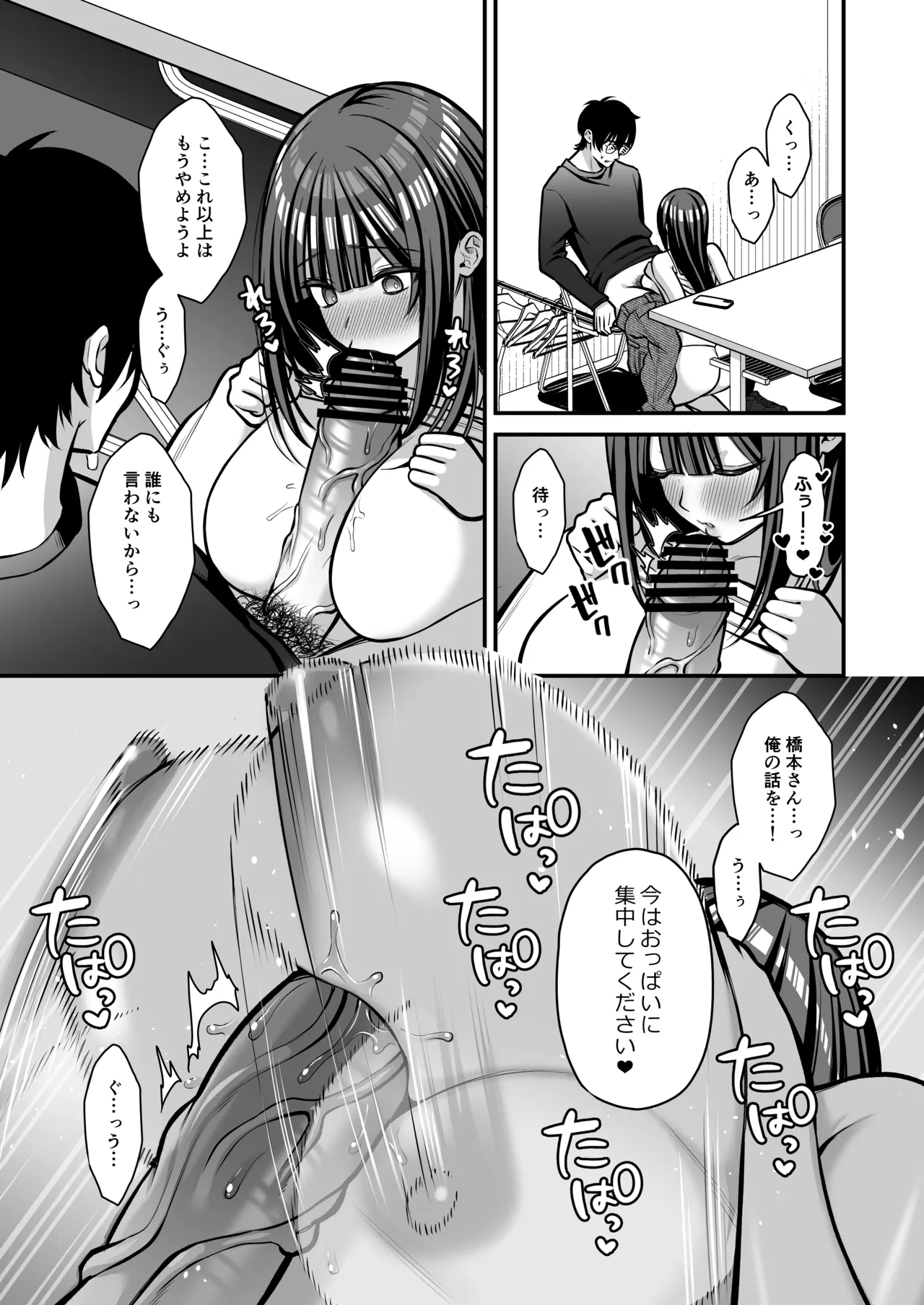 誘惑1〜逆NTR誘い受けドM女子大生オナホ開発〜 - page50