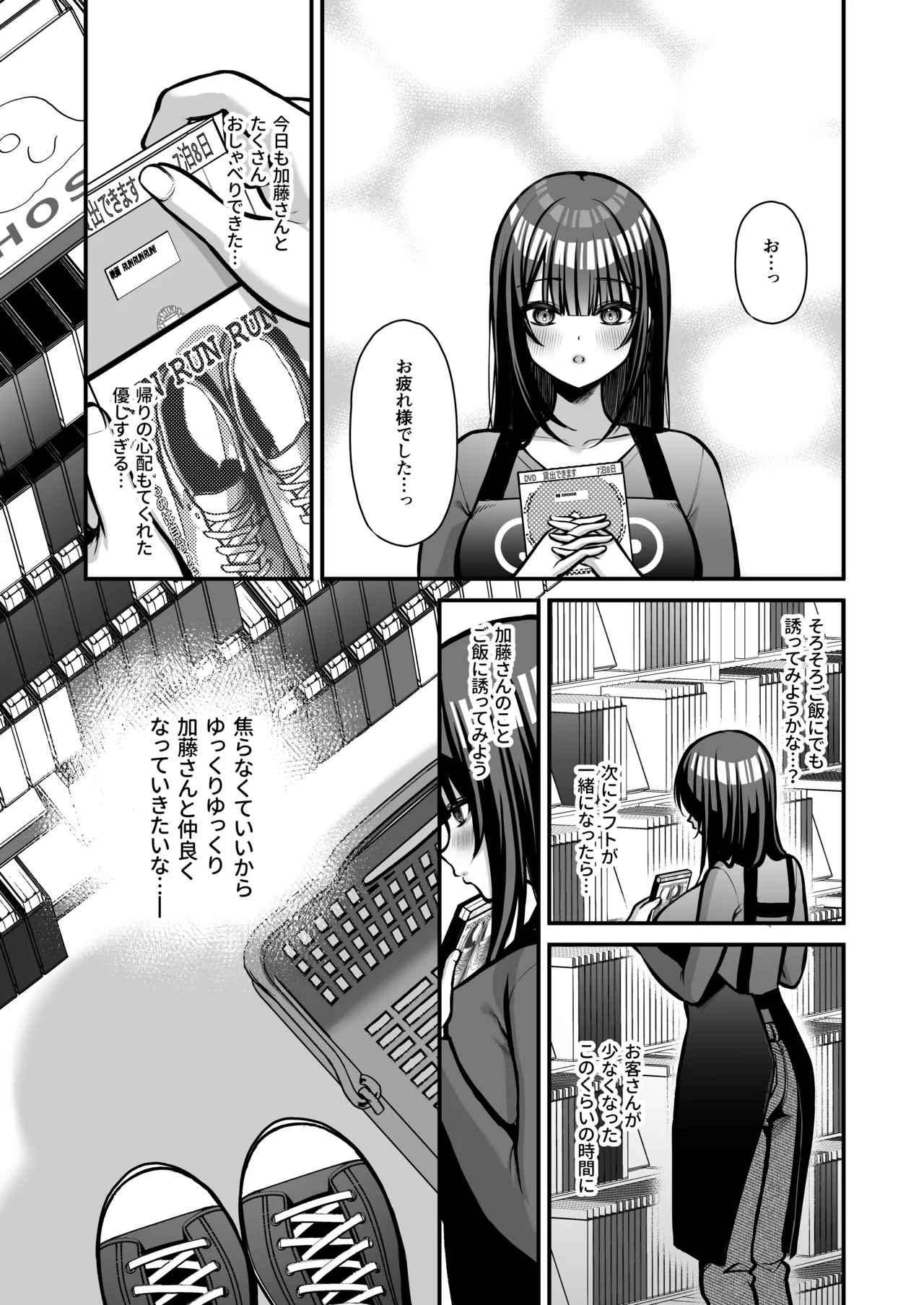 誘惑1〜逆NTR誘い受けドM女子大生オナホ開発〜 - page6