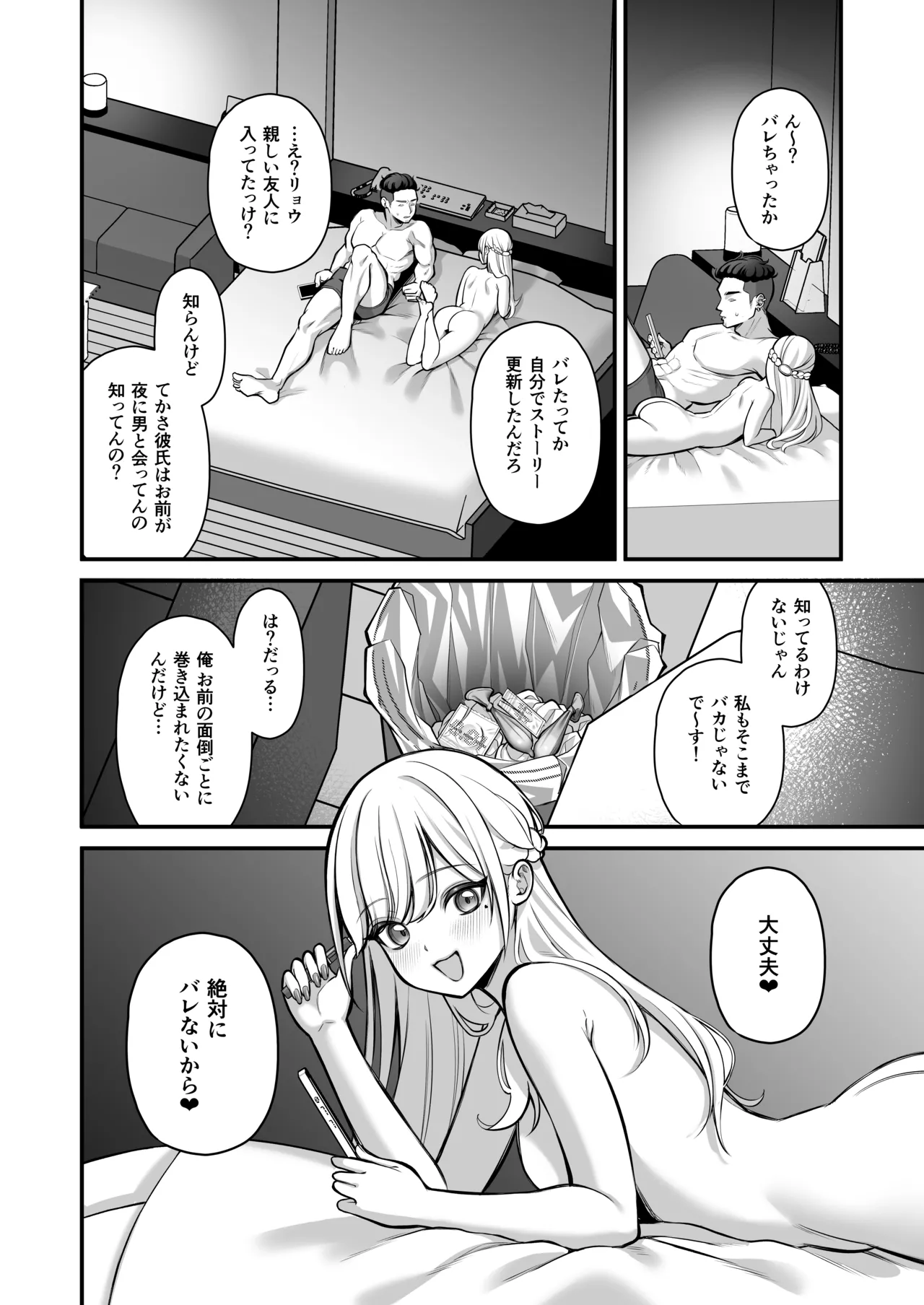 誘惑1〜逆NTR誘い受けドM女子大生オナホ開発〜 - page63