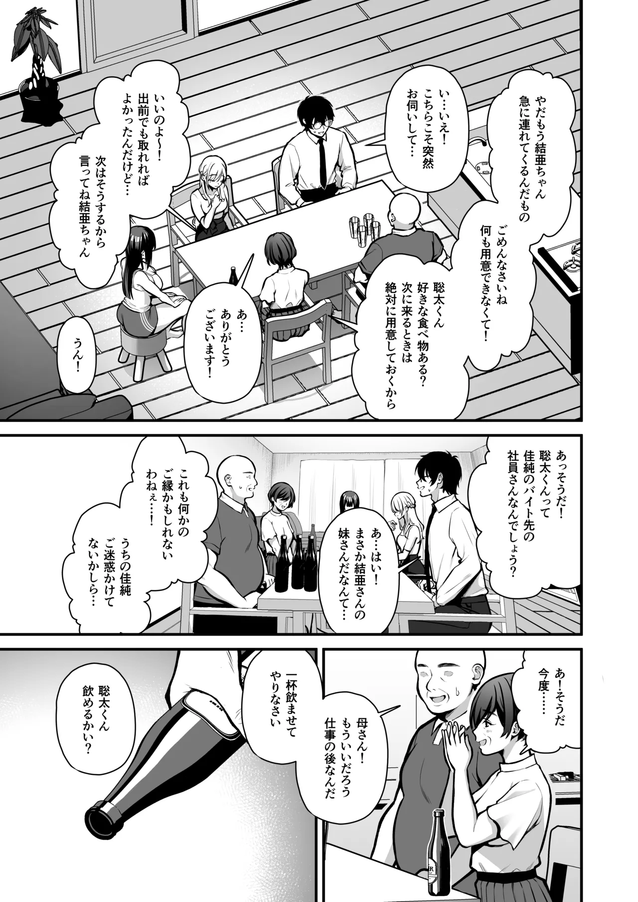 誘惑1〜逆NTR誘い受けドM女子大生オナホ開発〜 - page8