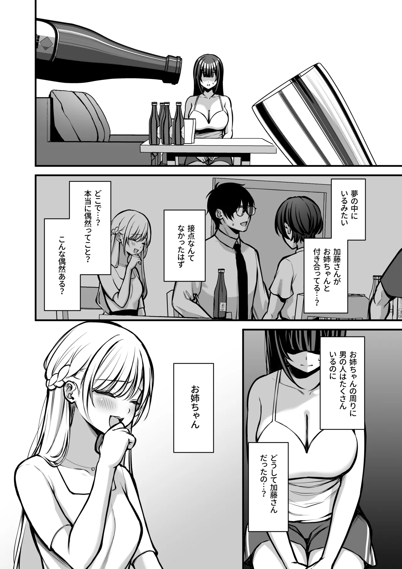 誘惑1〜逆NTR誘い受けドM女子大生オナホ開発〜 - page9