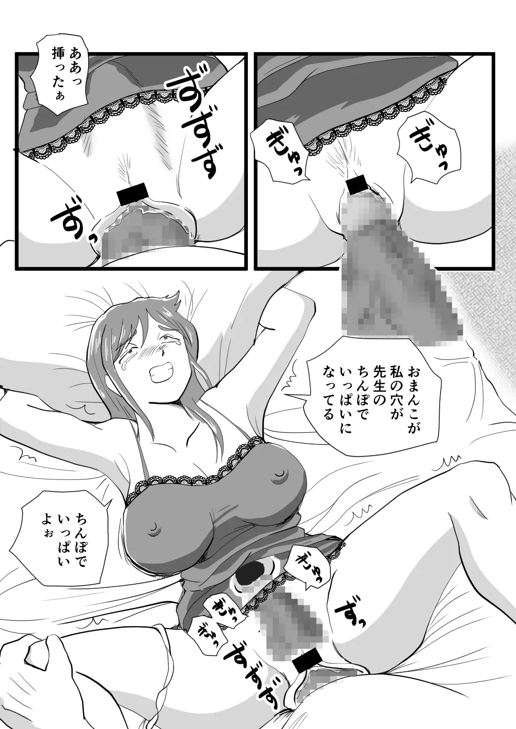 世界で一番嫌いな奴に母が寝取られていました - page11