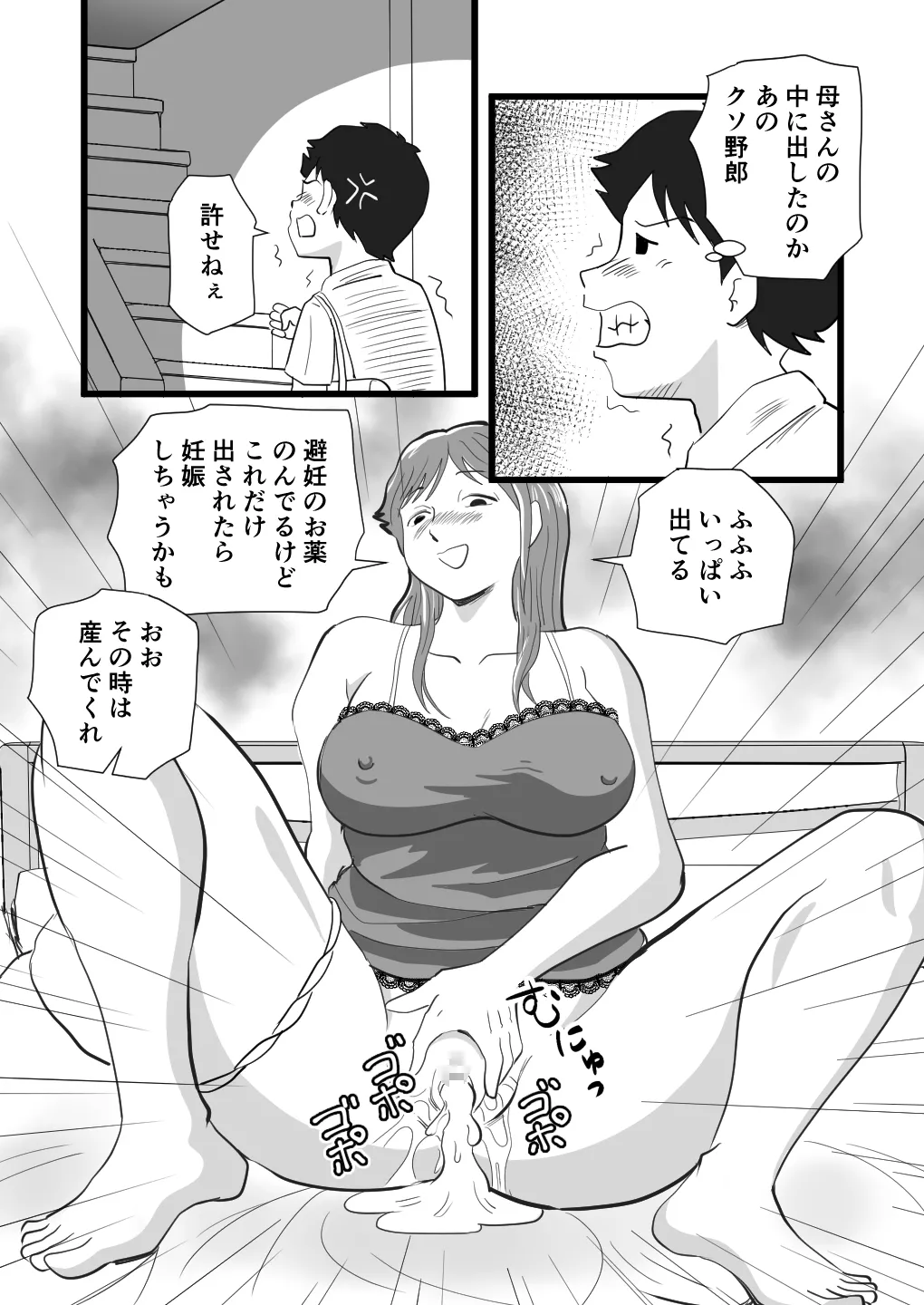 世界で一番嫌いな奴に母が寝取られていました - page14