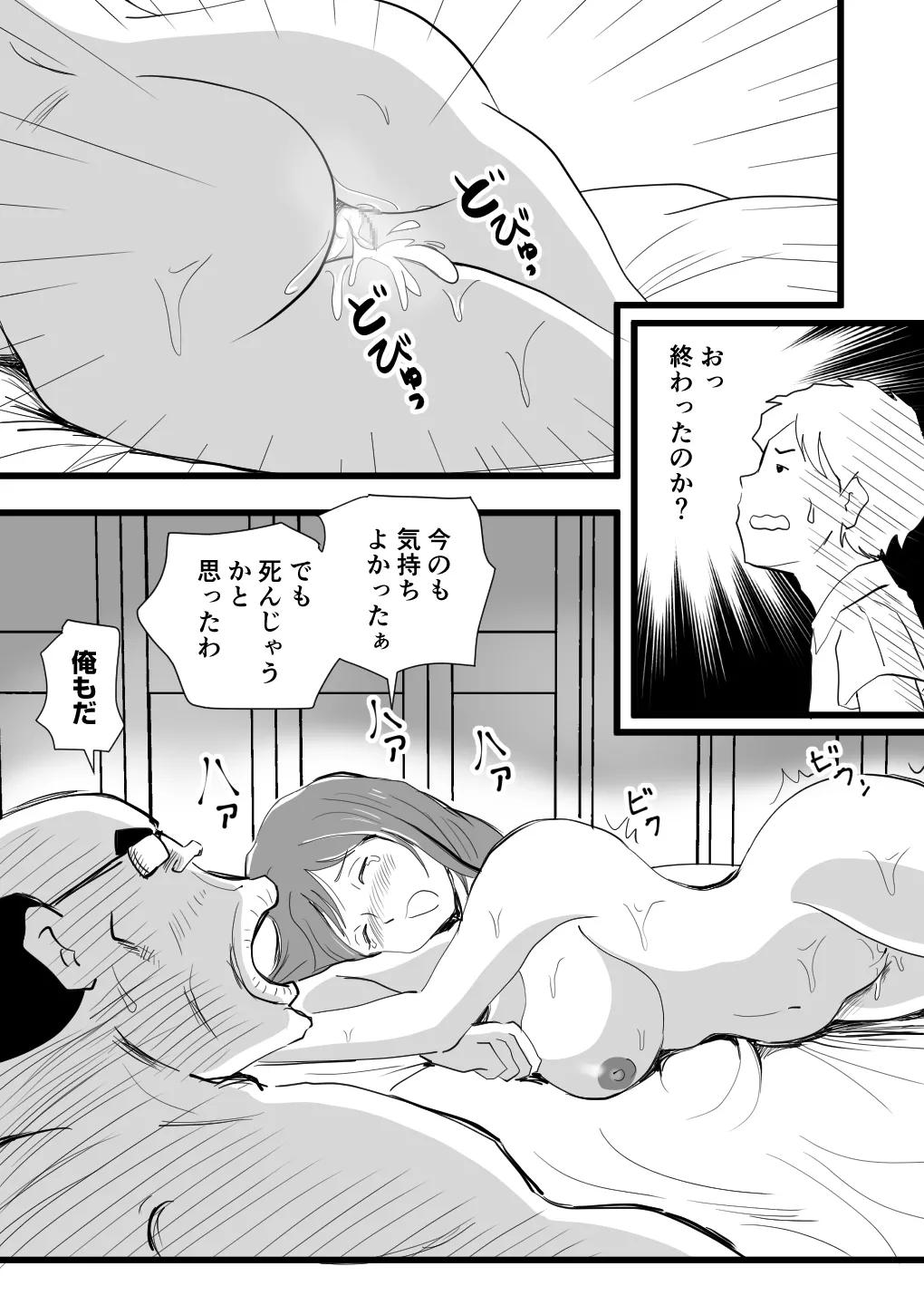 世界で一番嫌いな奴に母が寝取られていました - page18