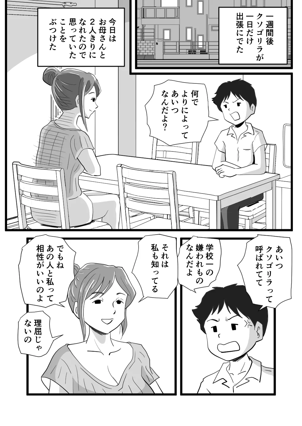 世界で一番嫌いな奴に母が寝取られていました - page24