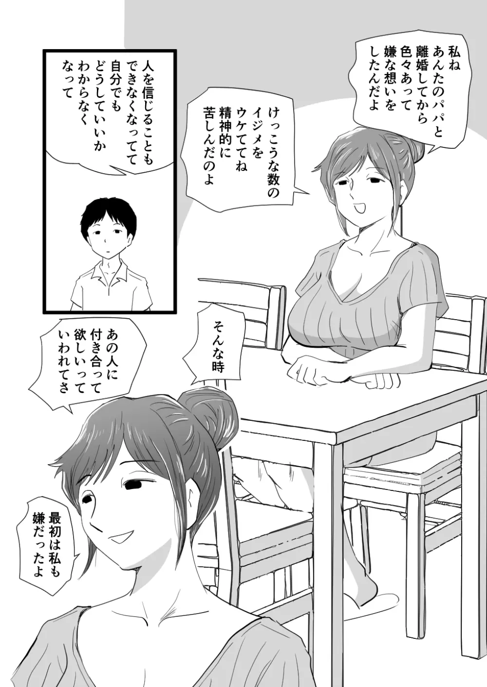 世界で一番嫌いな奴に母が寝取られていました - page25