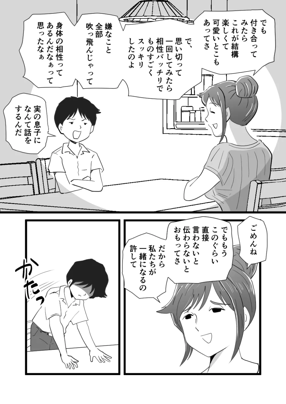 世界で一番嫌いな奴に母が寝取られていました - page26