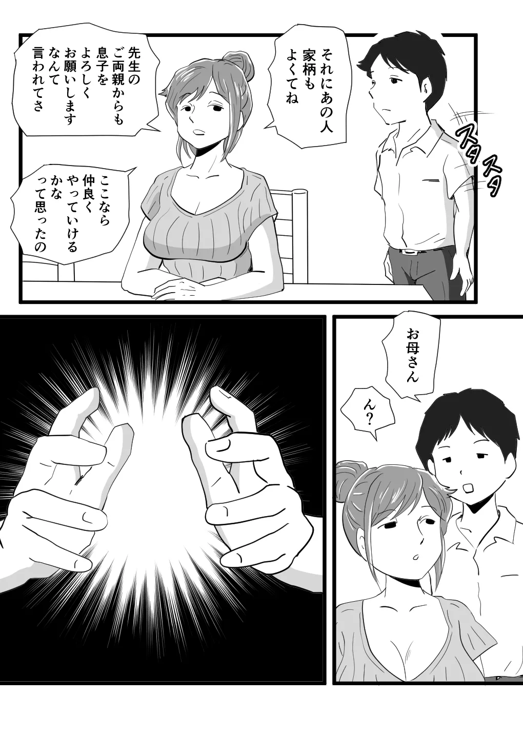 世界で一番嫌いな奴に母が寝取られていました - page27