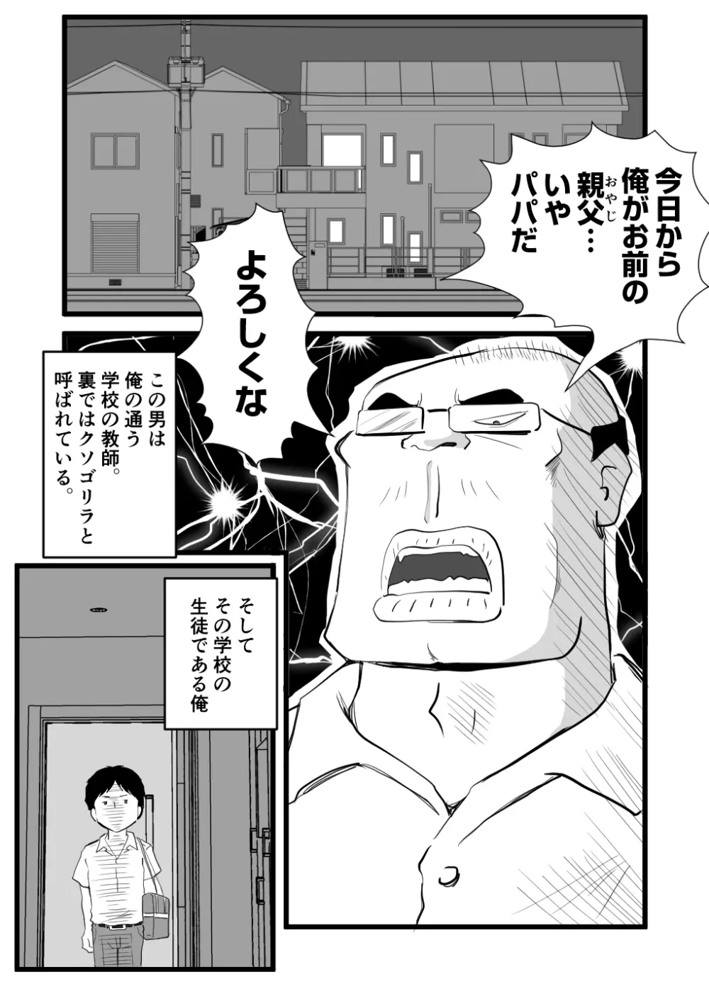 世界で一番嫌いな奴に母が寝取られていました - page3