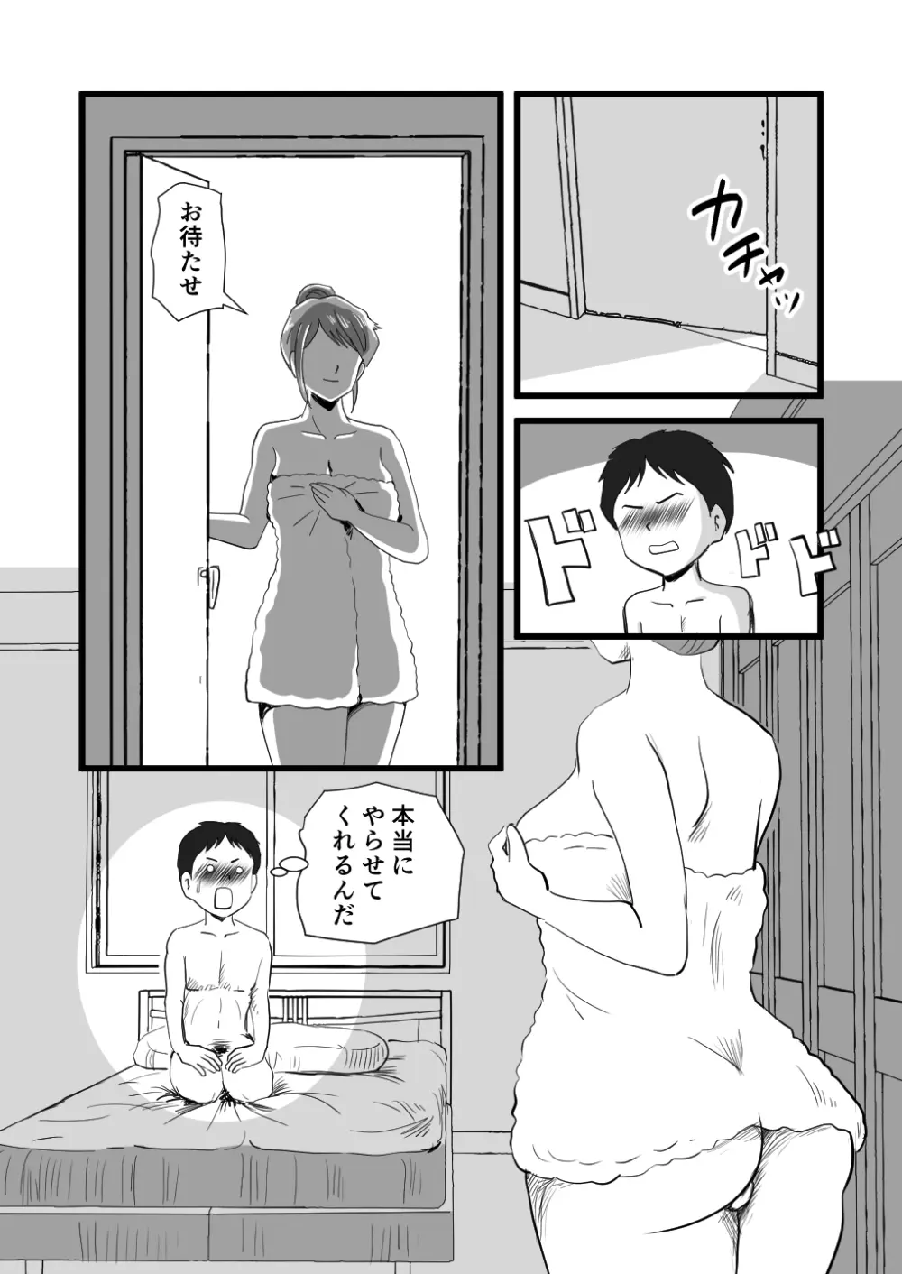 世界で一番嫌いな奴に母が寝取られていました - page30