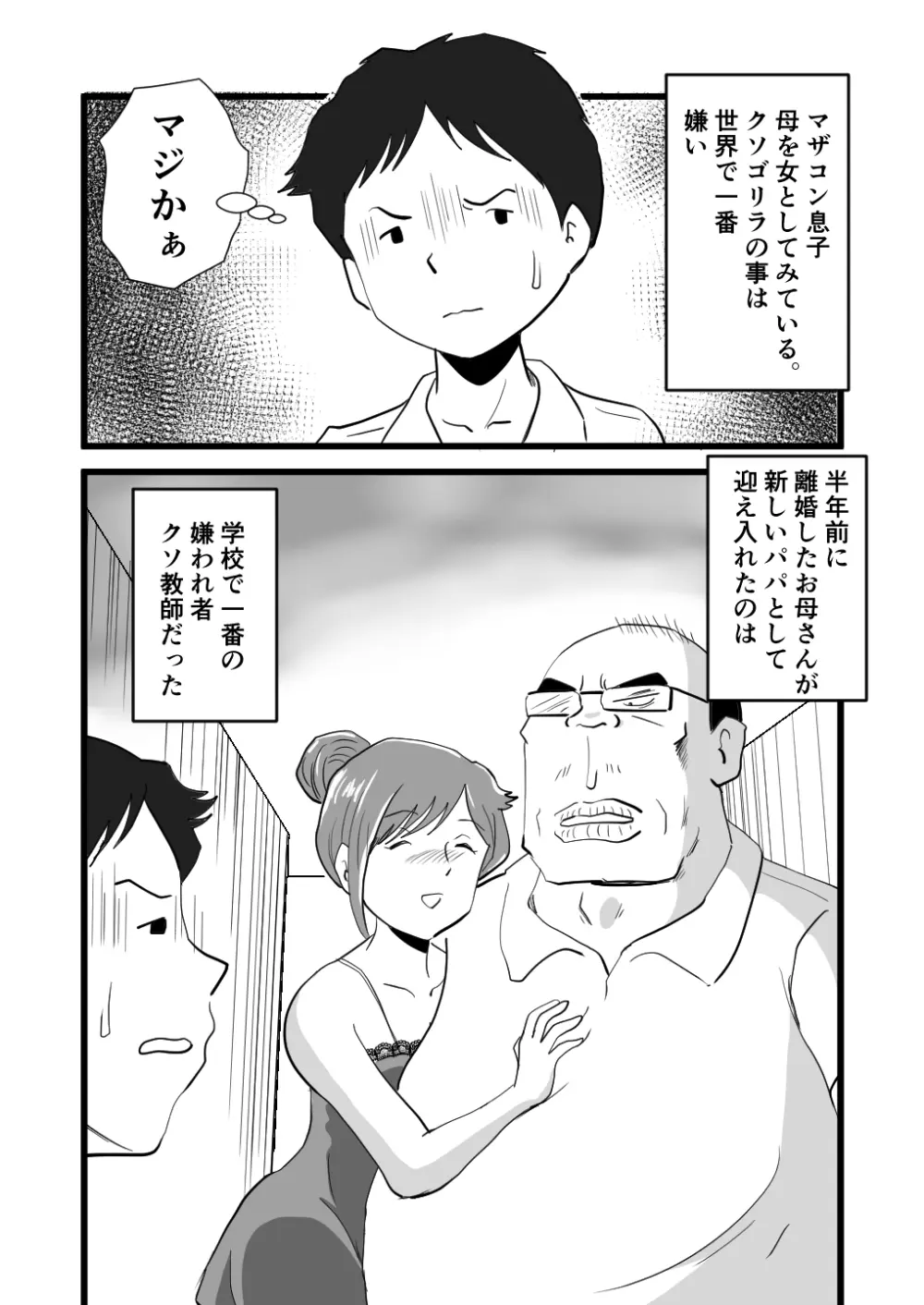 世界で一番嫌いな奴に母が寝取られていました - page4