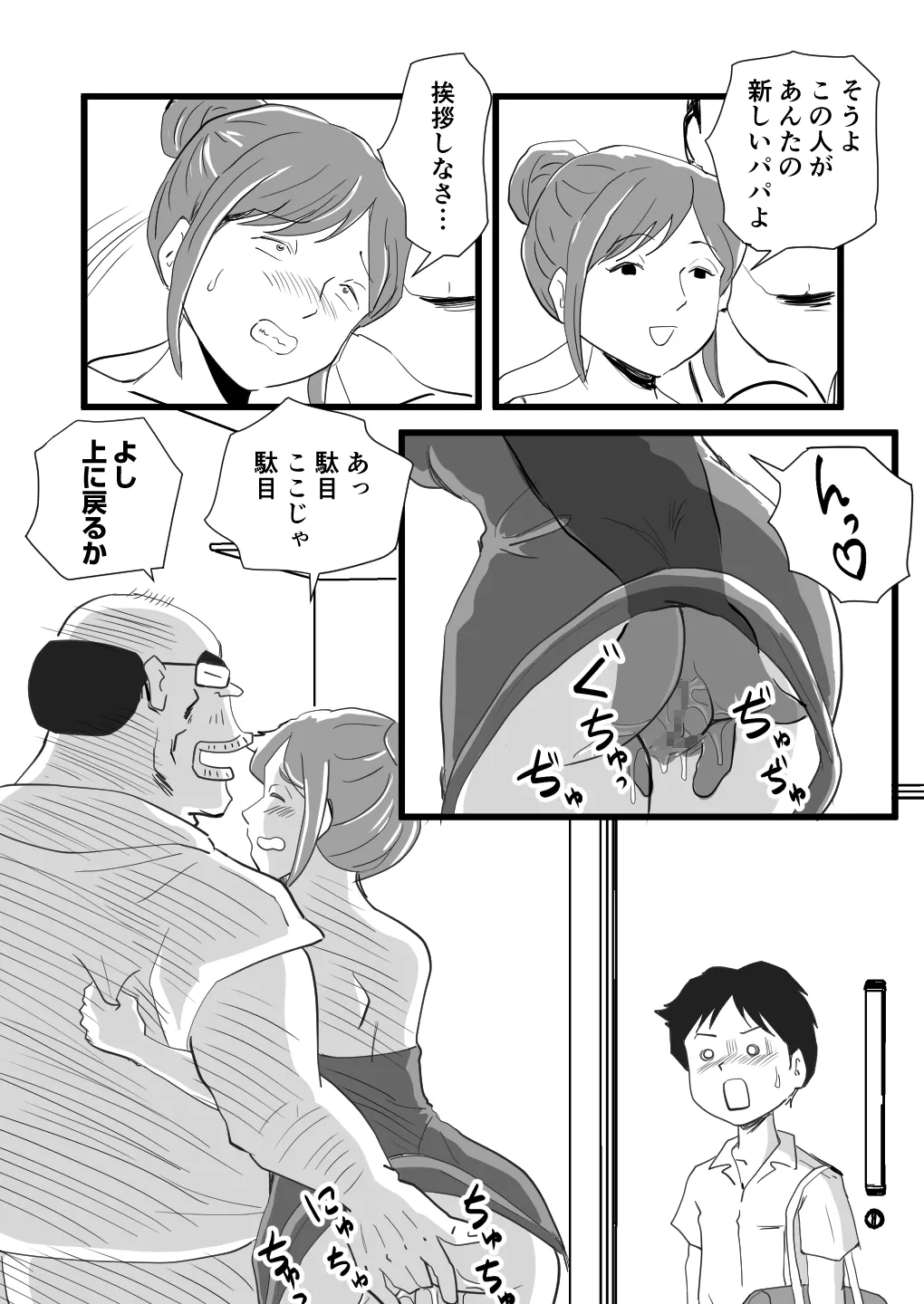 世界で一番嫌いな奴に母が寝取られていました - page5