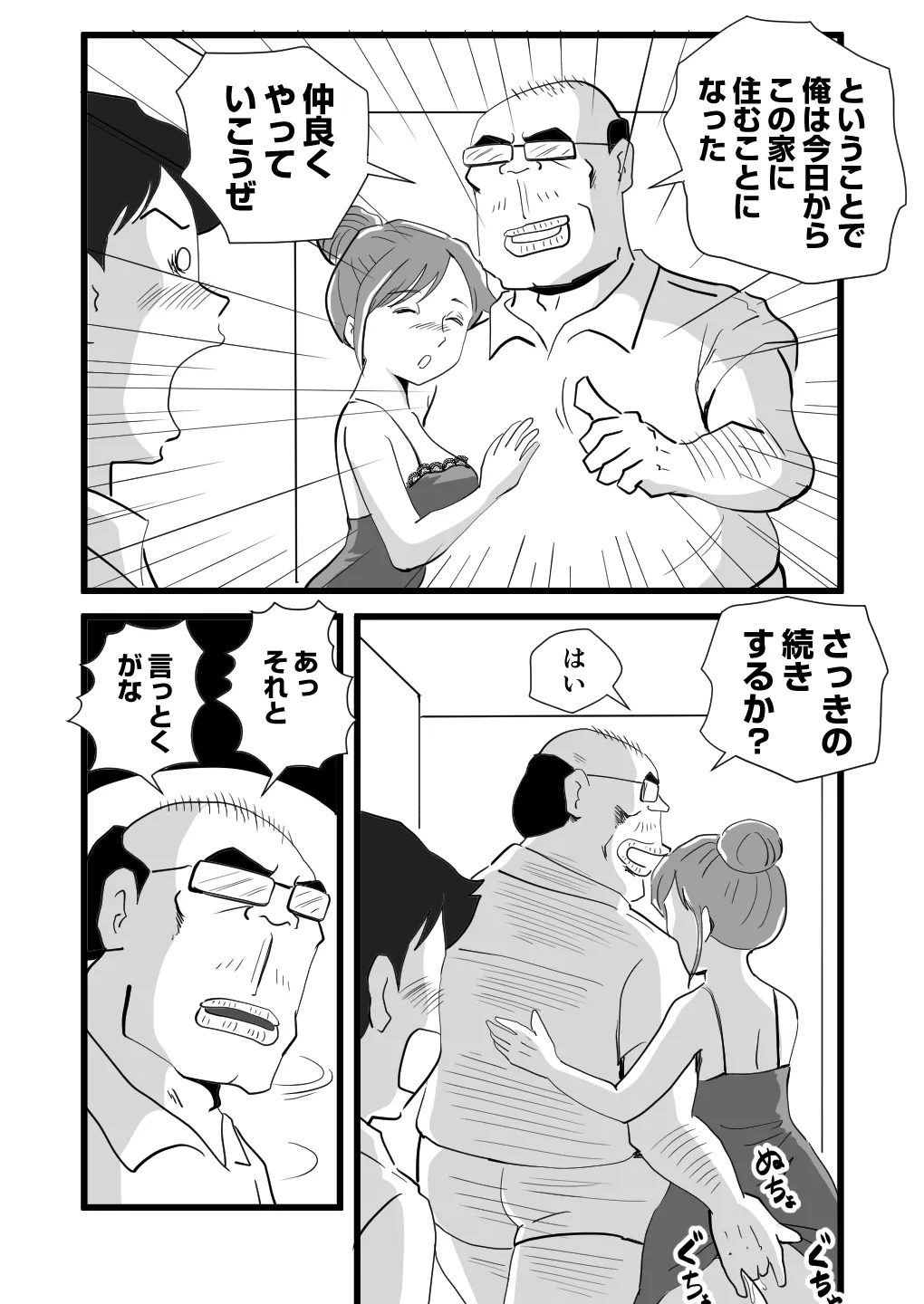 世界で一番嫌いな奴に母が寝取られていました - page6