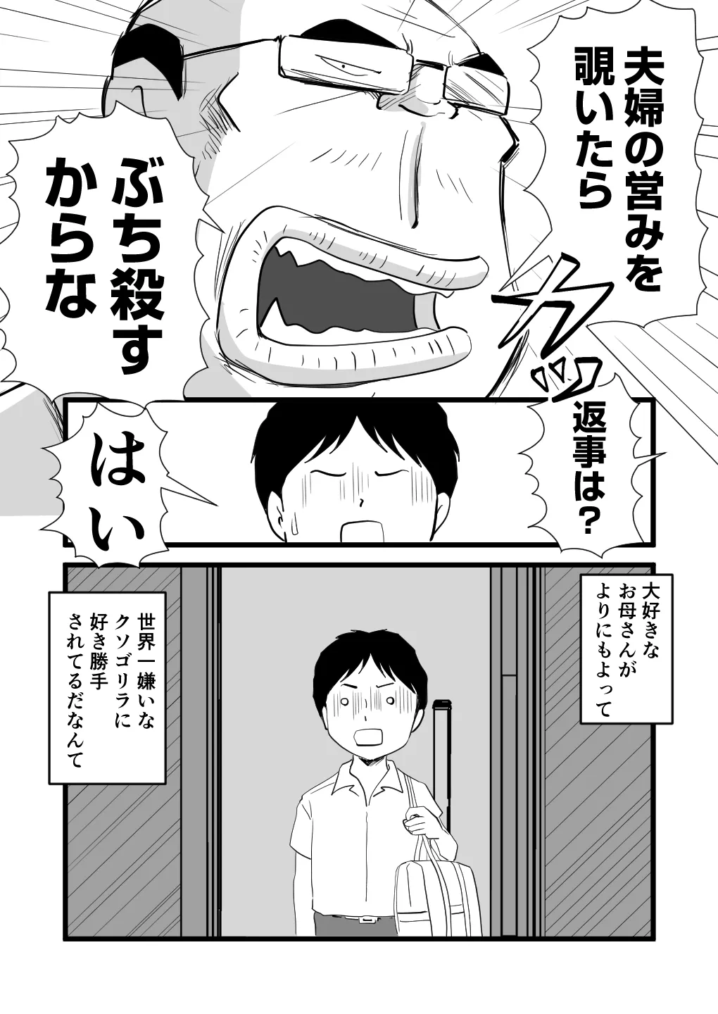 世界で一番嫌いな奴に母が寝取られていました - page7