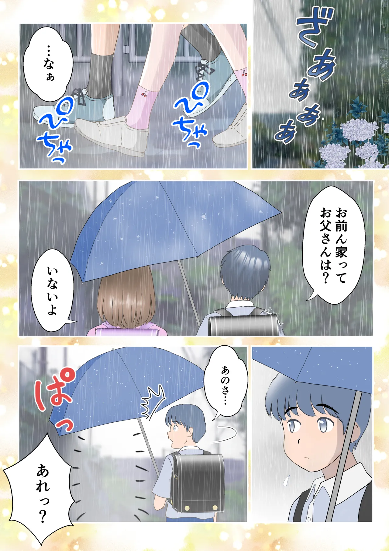 あの日の君は、もういない。 - page10