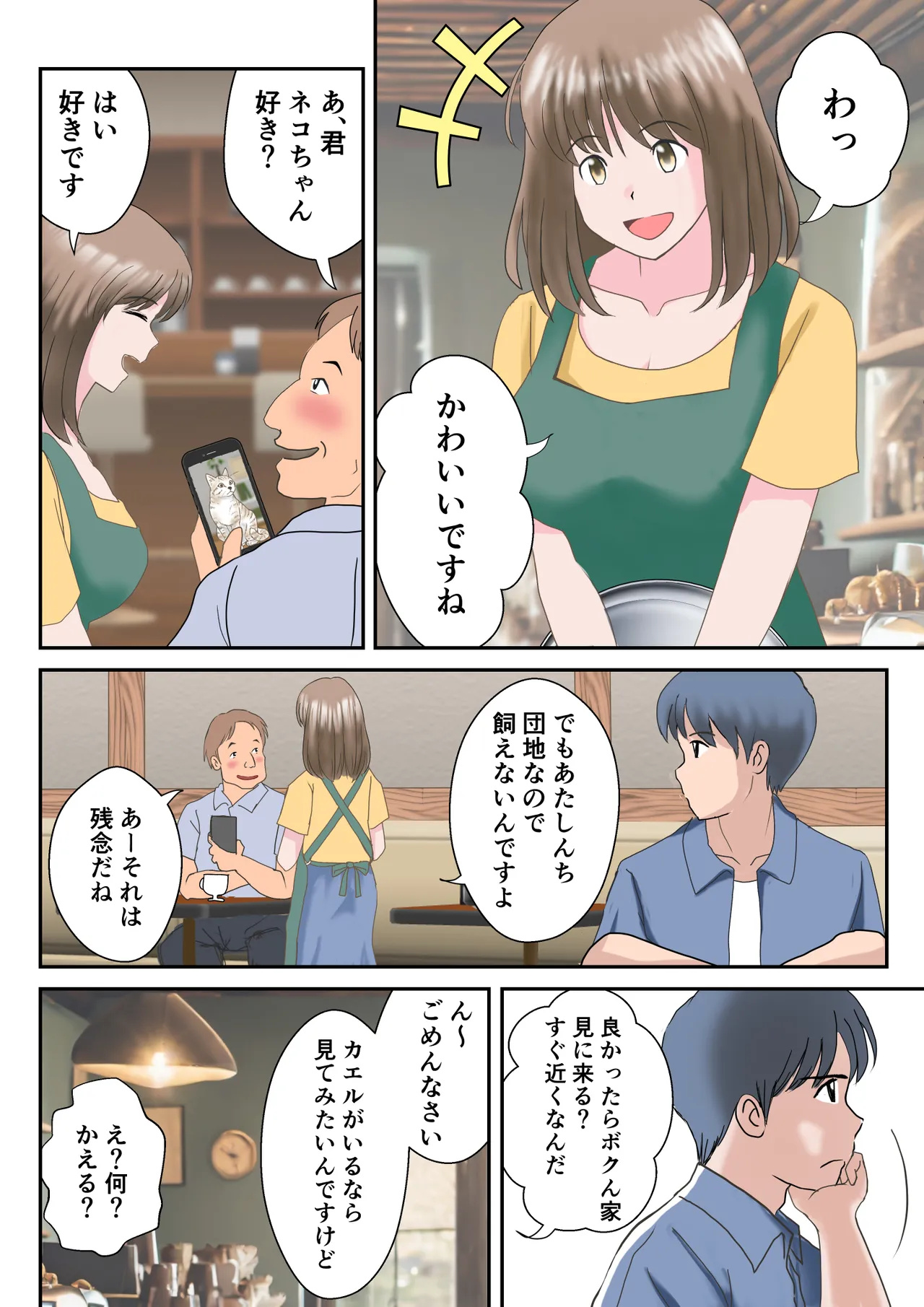 あの日の君は、もういない。 - page12