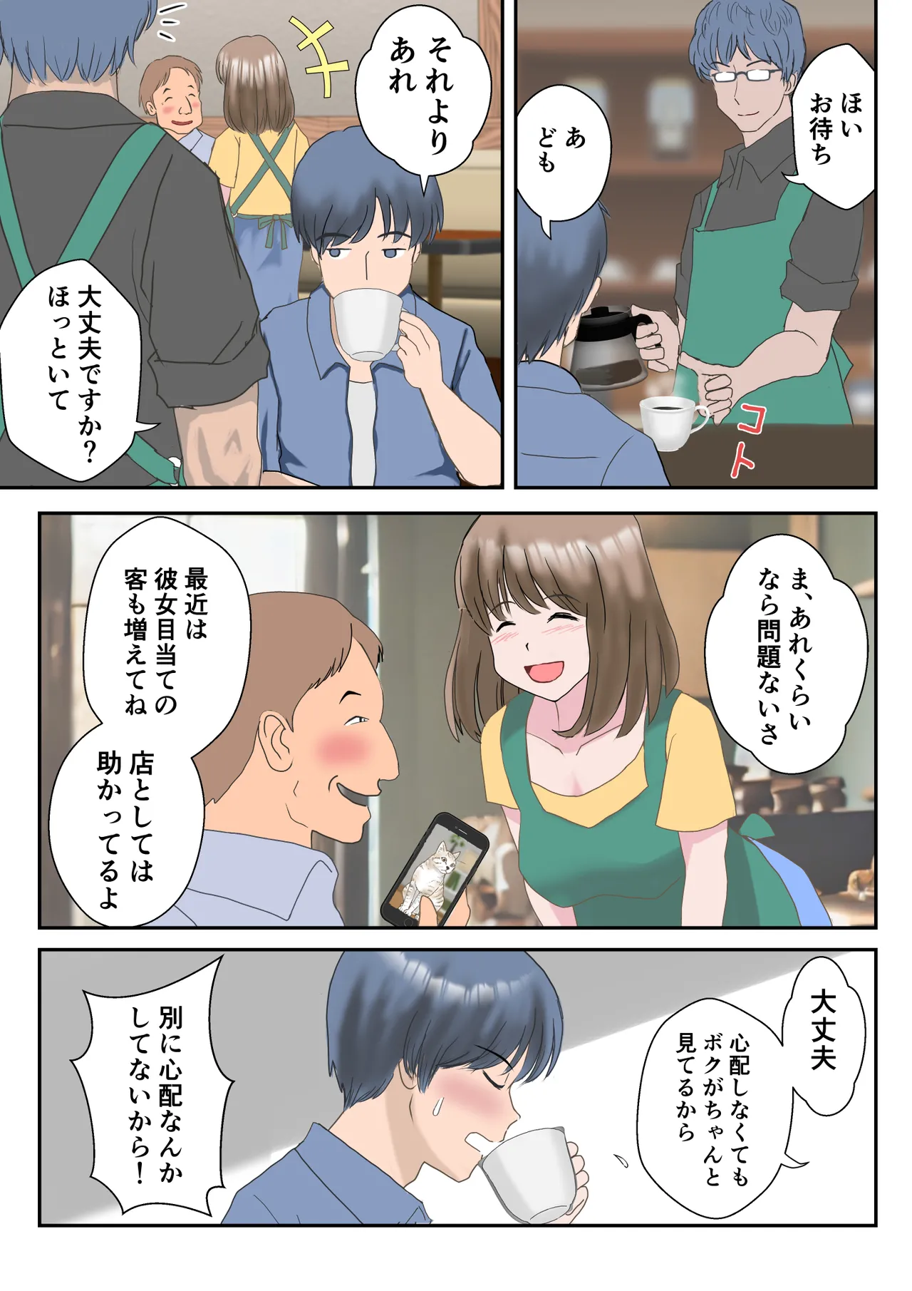 あの日の君は、もういない。 - page13