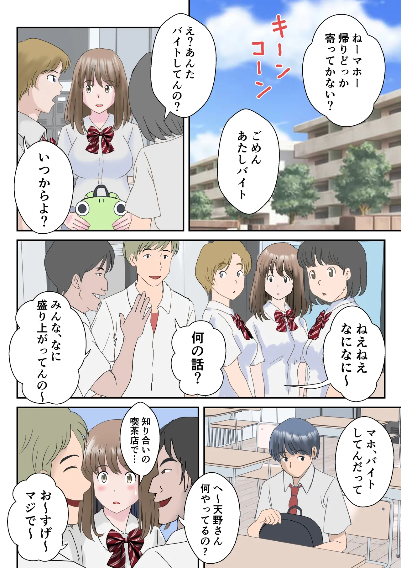 あの日の君は、もういない。 - page14