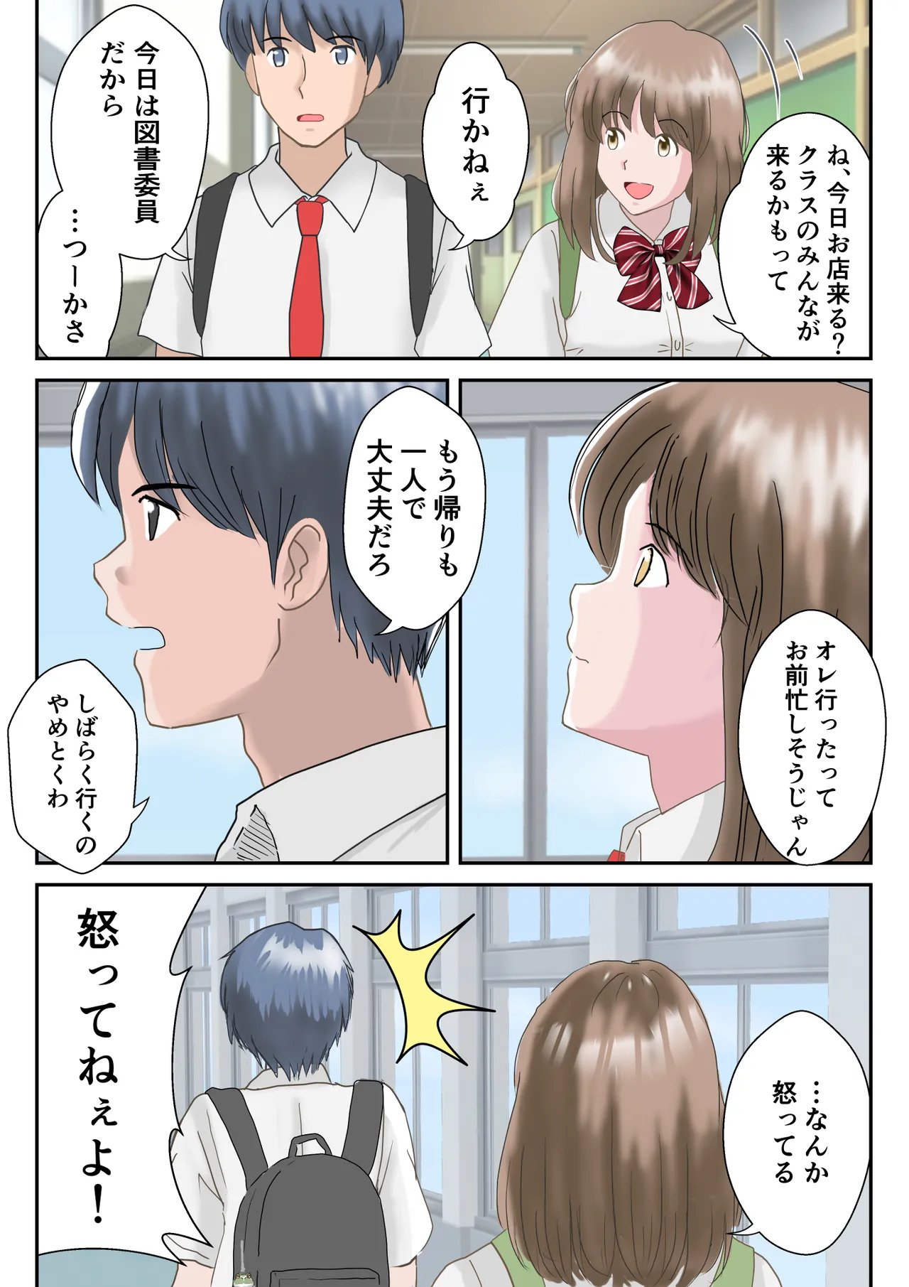 あの日の君は、もういない。 - page16