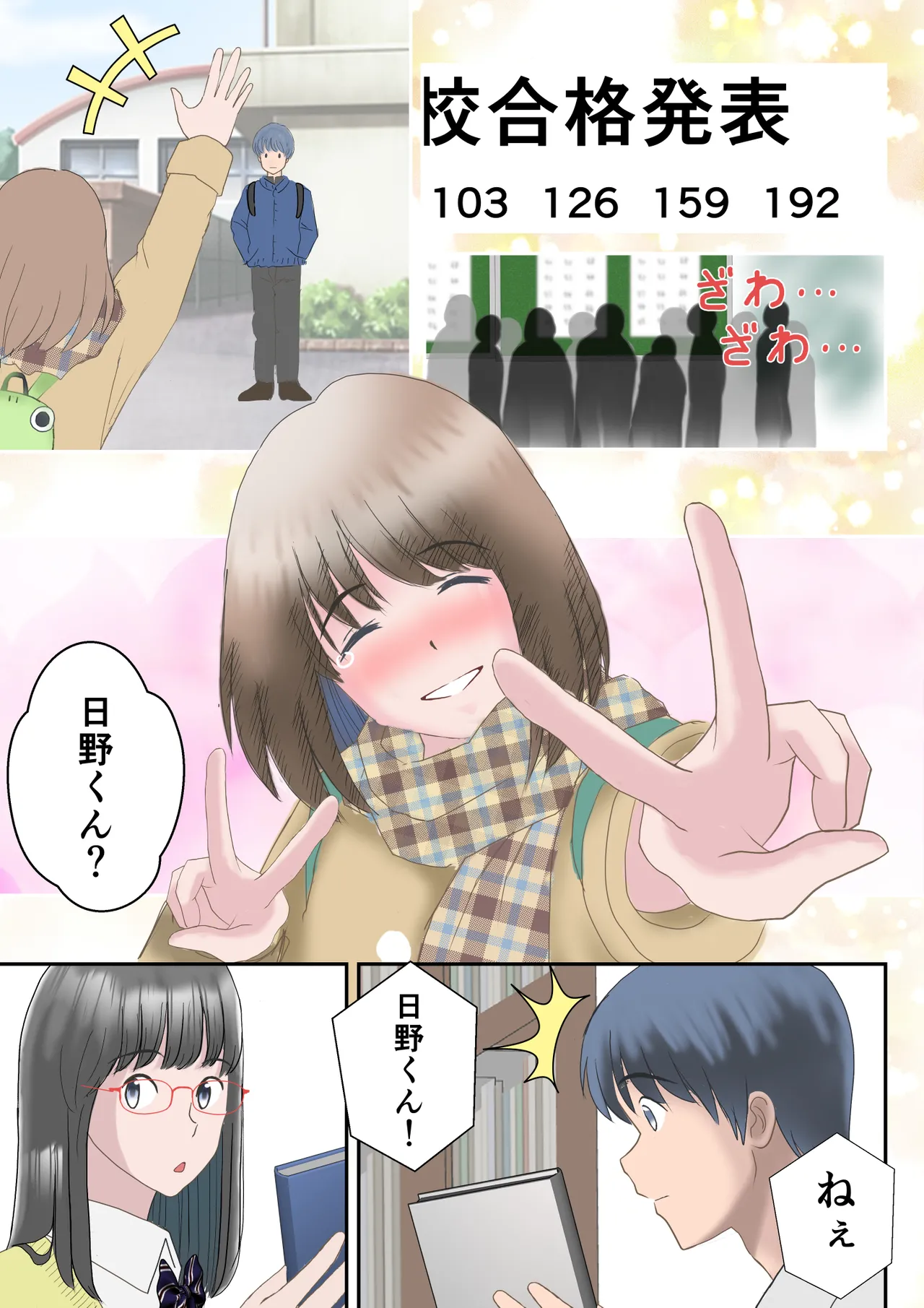 あの日の君は、もういない。 - page19