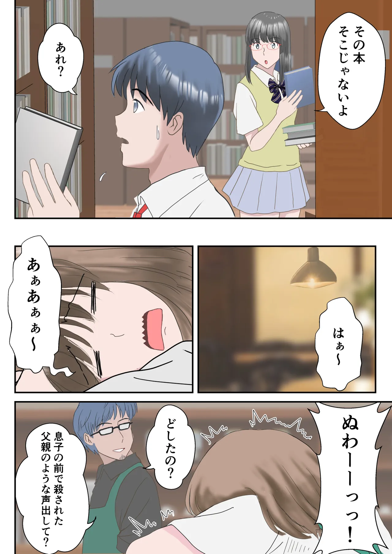 あの日の君は、もういない。 - page20