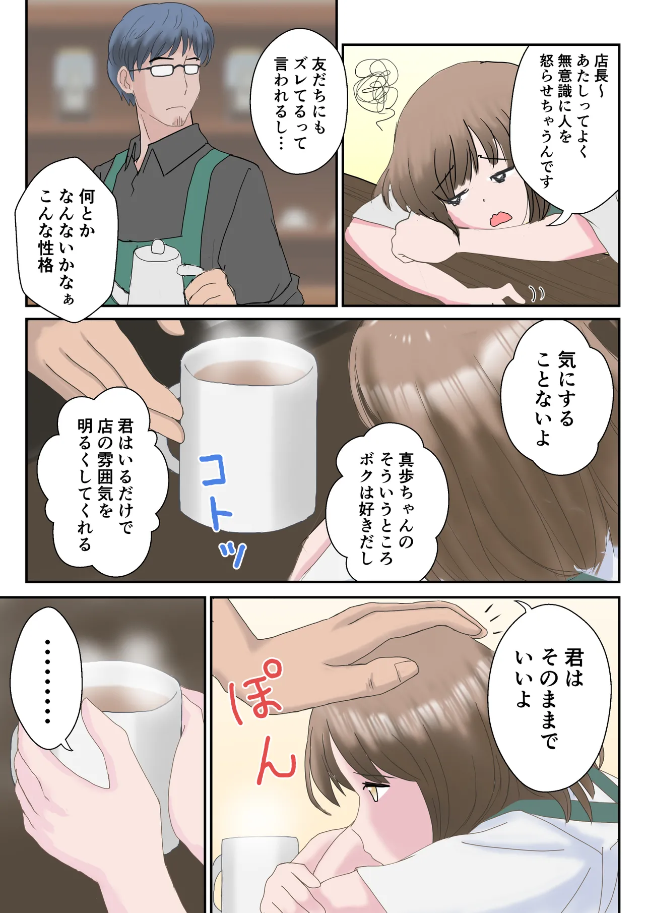 あの日の君は、もういない。 - page21