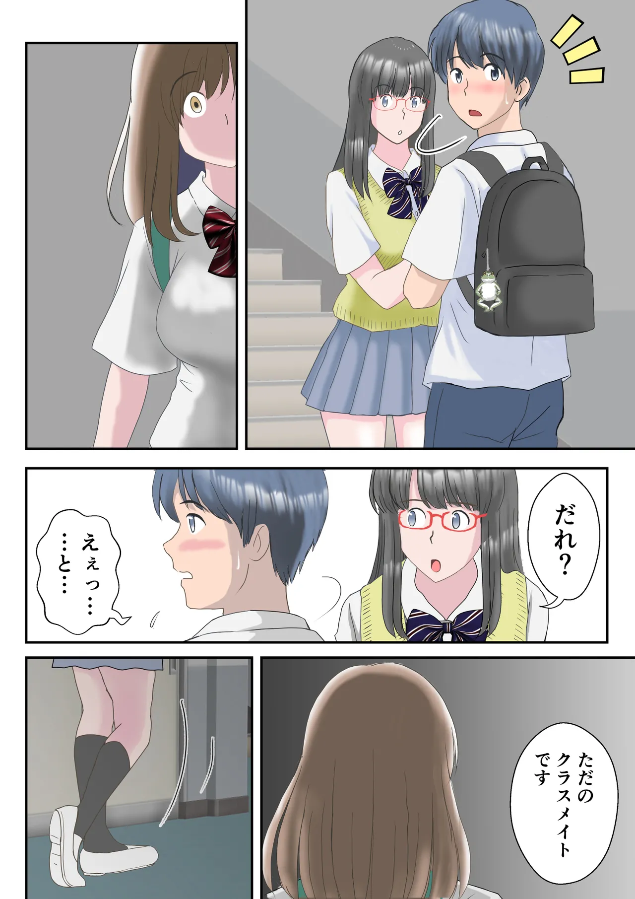 あの日の君は、もういない。 - page24