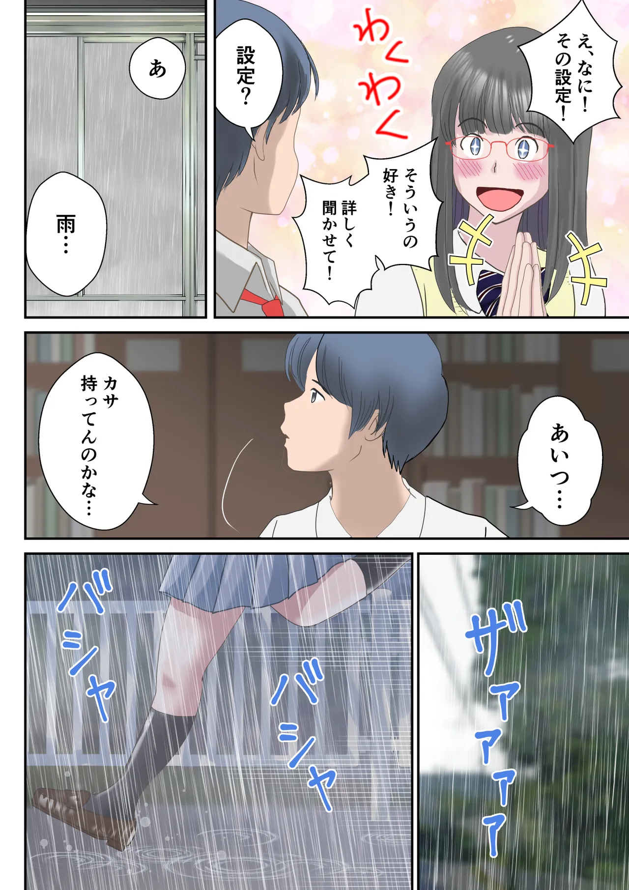 あの日の君は、もういない。 - page26